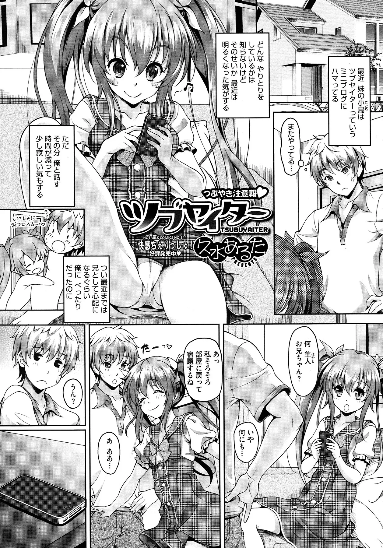 【エロ漫画】JK妹が最近スマホに嵌って余り喋ってくれないことに寂しさを感じる兄、ある日妹のスマホを覗き見した兄がその衝撃のエロ内容に困惑妹を叱責、じゃぁお兄ちゃんが変わりにエッチな事してｗｗｗ