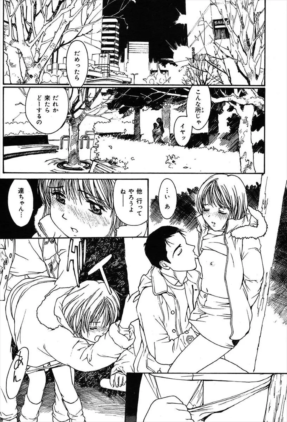 【エロ漫画】彼氏と公園を散歩していたら急に屋外セックスがしたいと言い出し強引にやろうとするのでチンコをヘシ折ったら、彼氏の機嫌が悪くなったので観覧車で仲直りのエッチ！