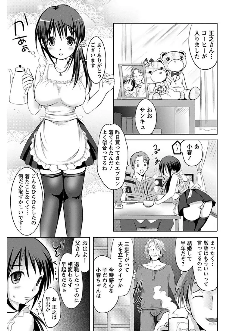 【エロ漫画】結婚したばかりの十代の巨乳人妻が毎日義父にフェラチオさせられ顔射、ベランダで生挿入中だしNTRセックスさせられている件！