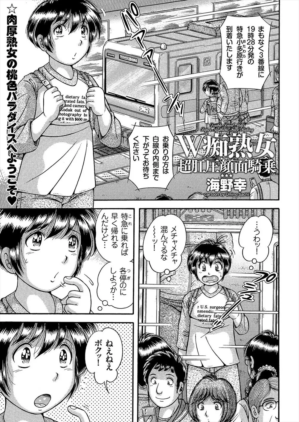 【エロ漫画】ショタ男が塾に向かう満員電車に乗ったら爆乳おっぱいの痴女熟女に挟まれてしまった！虐められて自宅に誘われて筆おろし3PNTR中出しSEXにwww