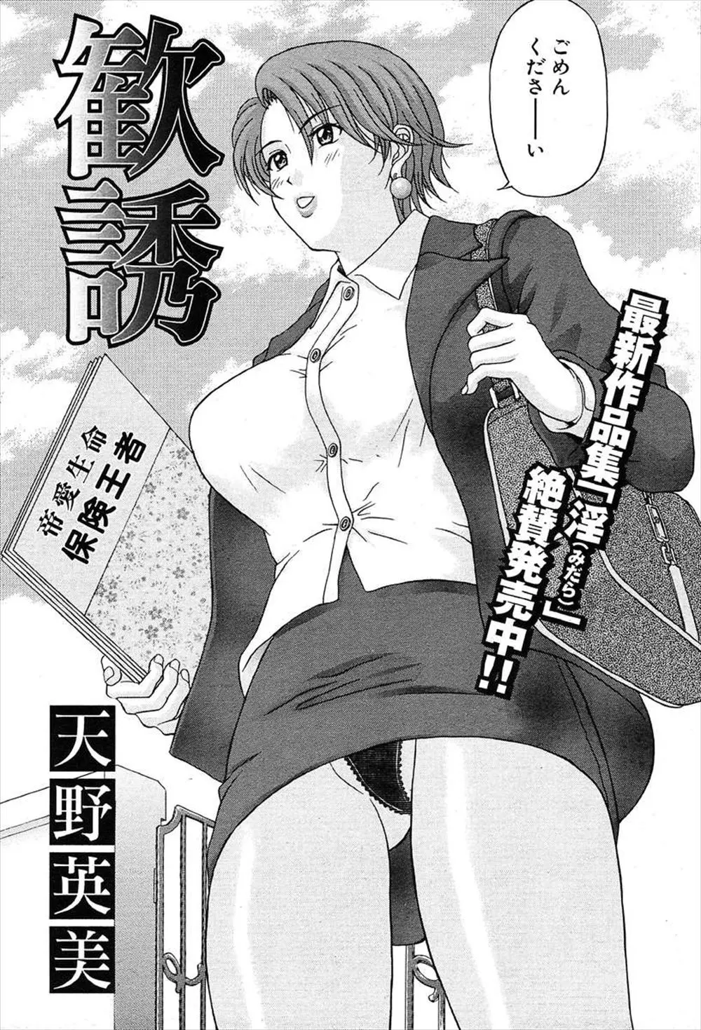 【エロ漫画】家に訪問してきた巨乳セールスレディーが美人すぎたので家の中にいれたショタがセールスレディーにチンコをしゃぶられて筆おろし！！