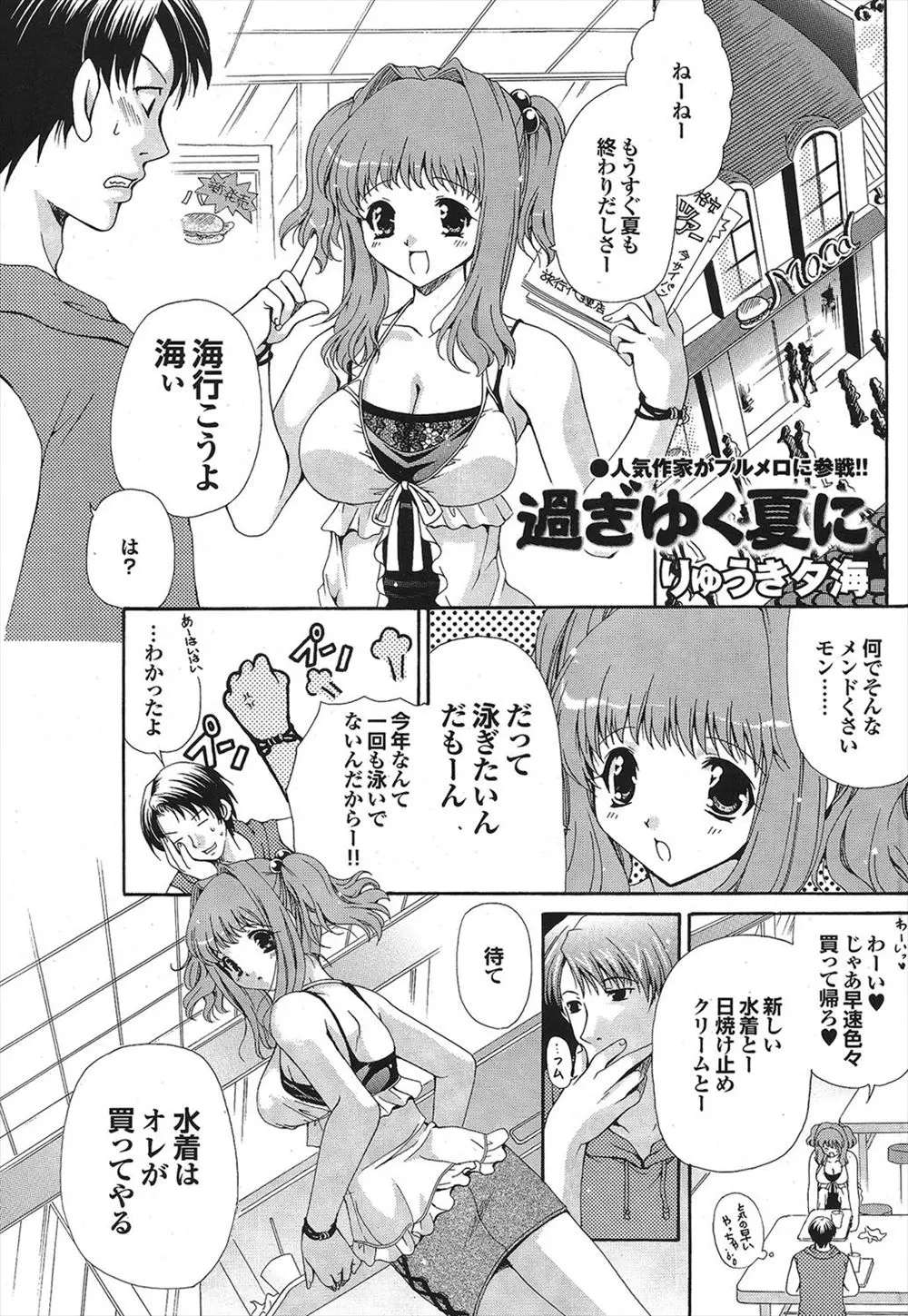 【エロ漫画】海で泳ぎたいと彼女に駄々をコネられた彼氏が彼女に際どいマイクロビキニを買い与え、部屋で試着する彼女に日焼け止めクリームをたっぷり塗りこみバックからハメてしまうのだった！