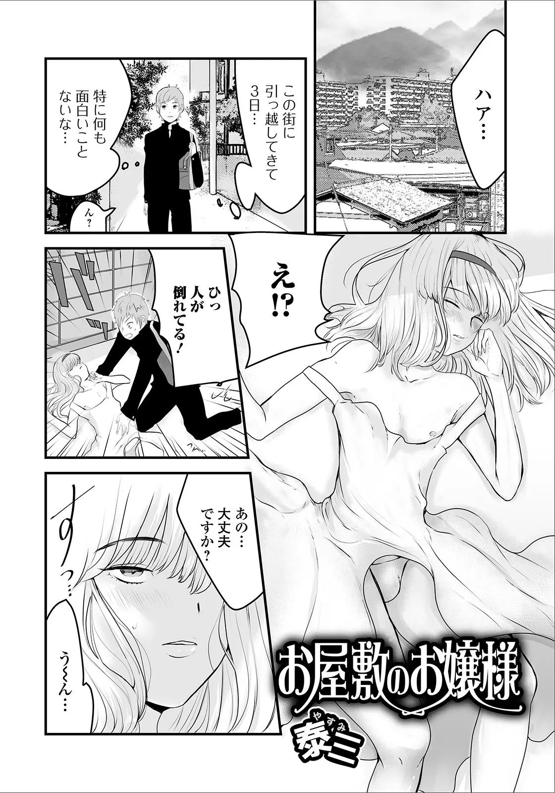 【エロ漫画】純粋な童貞男が大好きで、たまに道端に倒れて家まで送ってもらい、童貞を食いまくっている美少女男の娘！