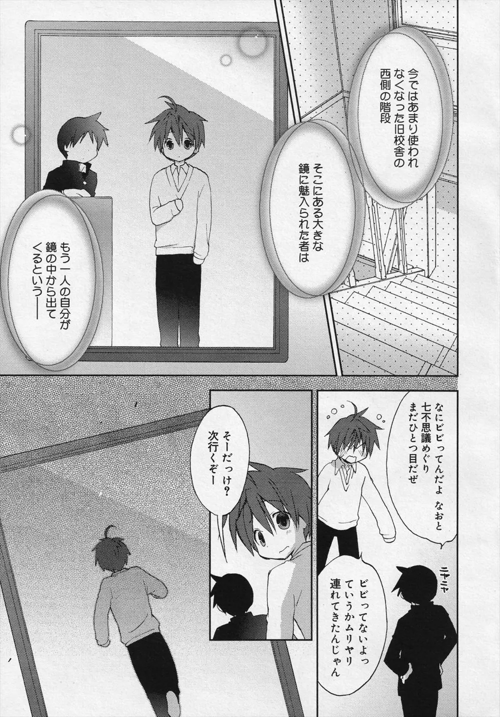 【エロ漫画】可愛い美少年のショタが自分そっくりの男の子に襲われてしまってホモセックス、アナルを掘られて中だしされたのだが、自分の生き別れた弟だった！