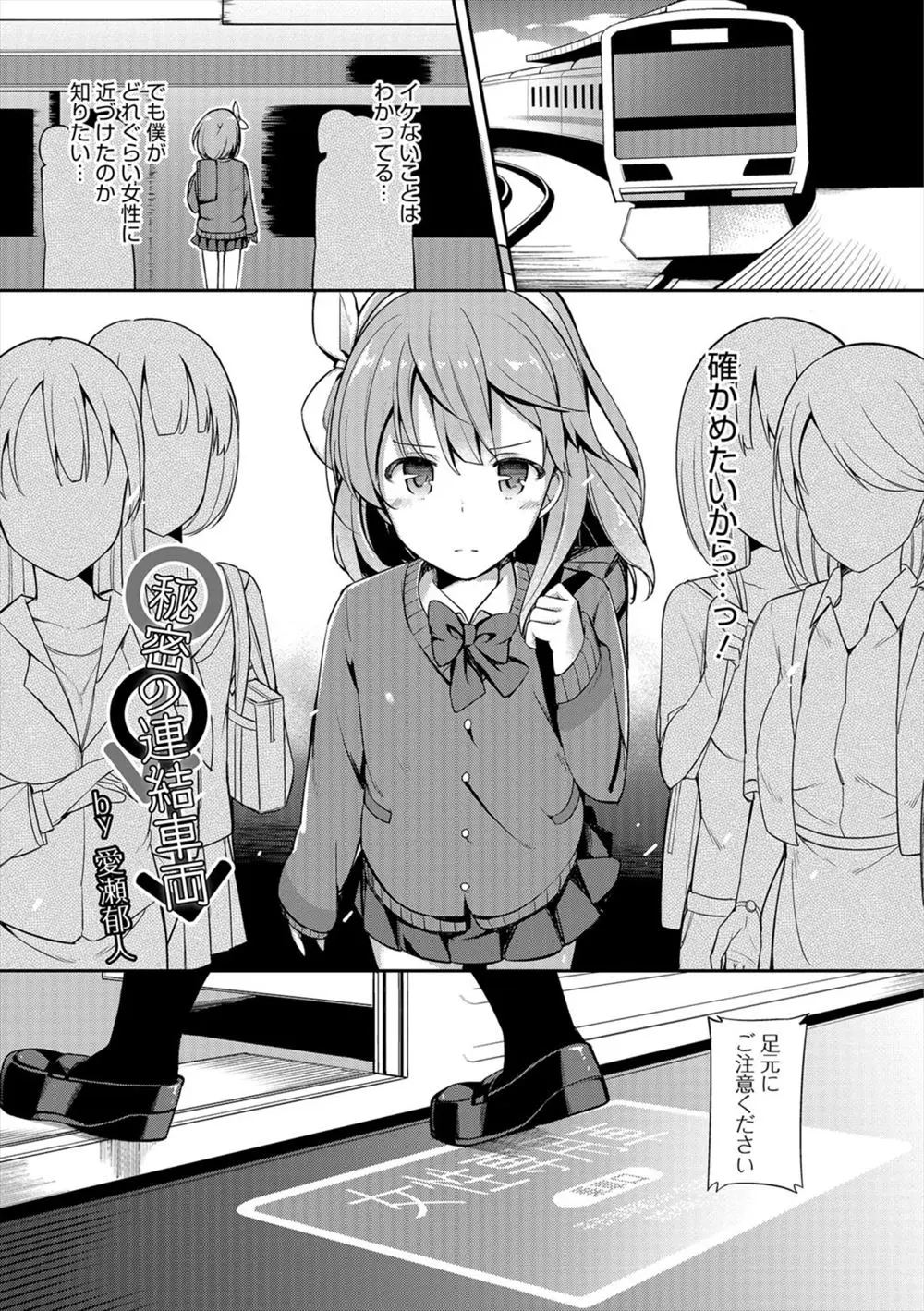 【エロ漫画】女装して初めて電車に乗り込んだら、可愛い制服JKに密着されて勃起してしまう、だが彼女も女装娘で手コキされ射精、お尻のアナルに中だしして電車の中で女装ホモエッチ！