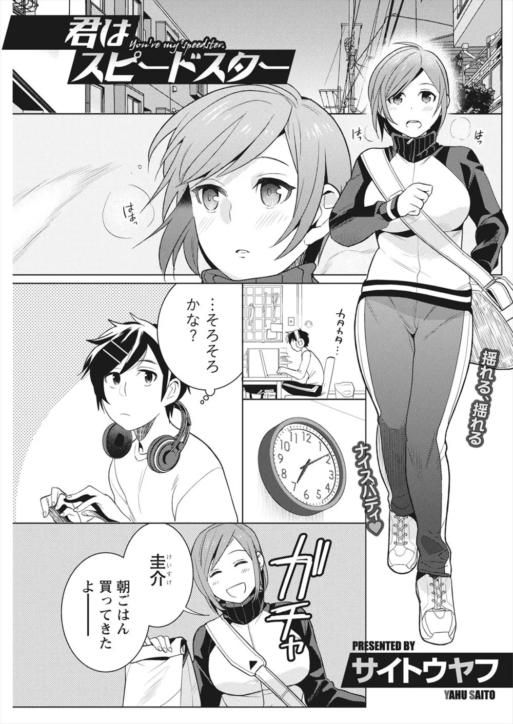 【エロ漫画】スポーツ特待性の巨乳JDが俺が寝ている時にエッチしてきた、エロい顔でフェラや騎乗位していたので、たっぷり中だし種付けしたった！！