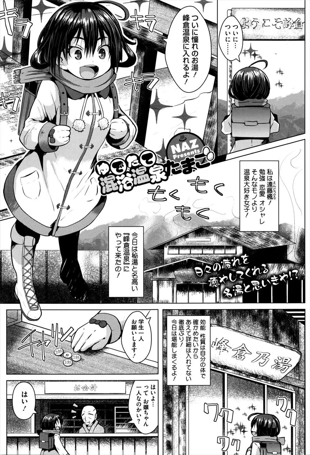 【エロ漫画】憧れの温泉に入っていた巨乳美少女がのぼせて岩場で全裸で寝ていたらおじいちゃんたちにクンニされ無理やりフェラチオ口内射精でごっくん輪姦レイプで中だし！