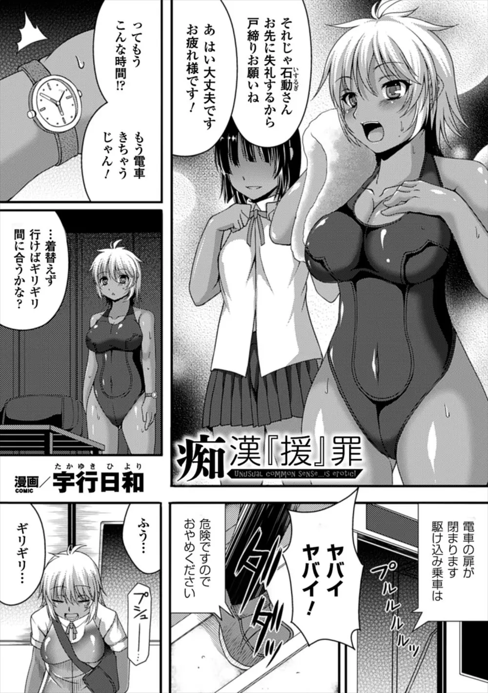 【エロ漫画】急いでいたのでスクール水着を着たまま電車に乗り込んだ巨乳日焼けJKがサラリーマンたちから集団痴漢！クンニやフェラチオ、生挿入で二穴中だし輪姦レイプされザーメンまみれ！