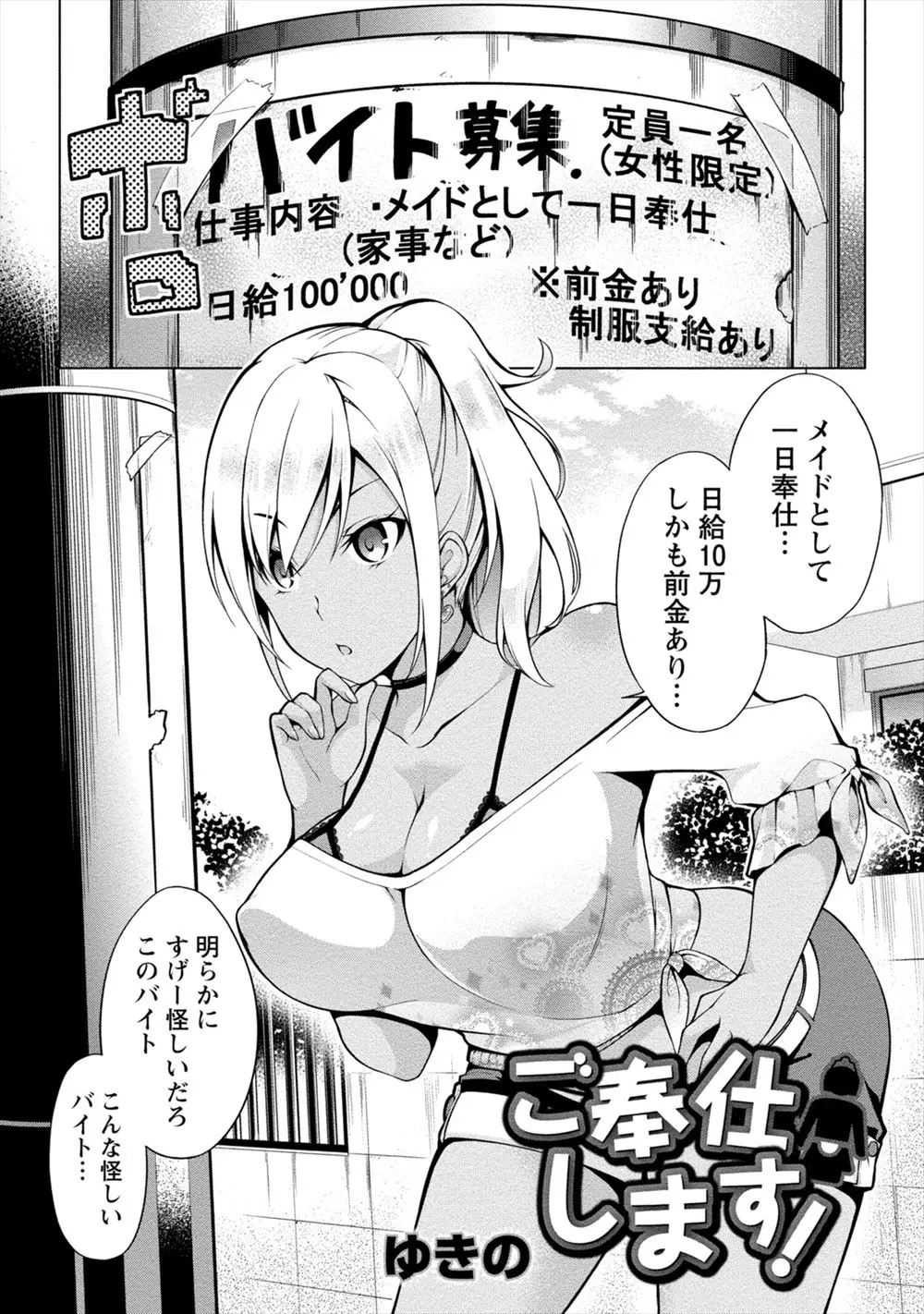 【エロ漫画】童貞ベストセラー作家が巨乳黒ギャルにエロいメイド服を着せて観察していたが、黒ギャルメイドに襲われエッチを教えてあげるとパイズリフェラされ生挿入で中だし処女をうばう！