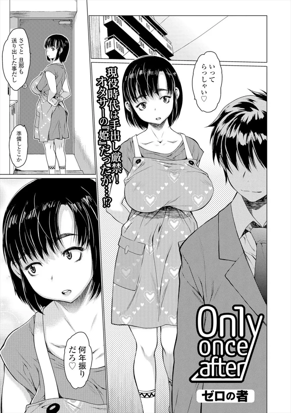 【エロ漫画】巨乳人妻が久し振りにオタサーの男達とカラオケしていたら、未だに童貞だった男からやらせてくれと頼まれホテルで次々と筆おろししてしまう！