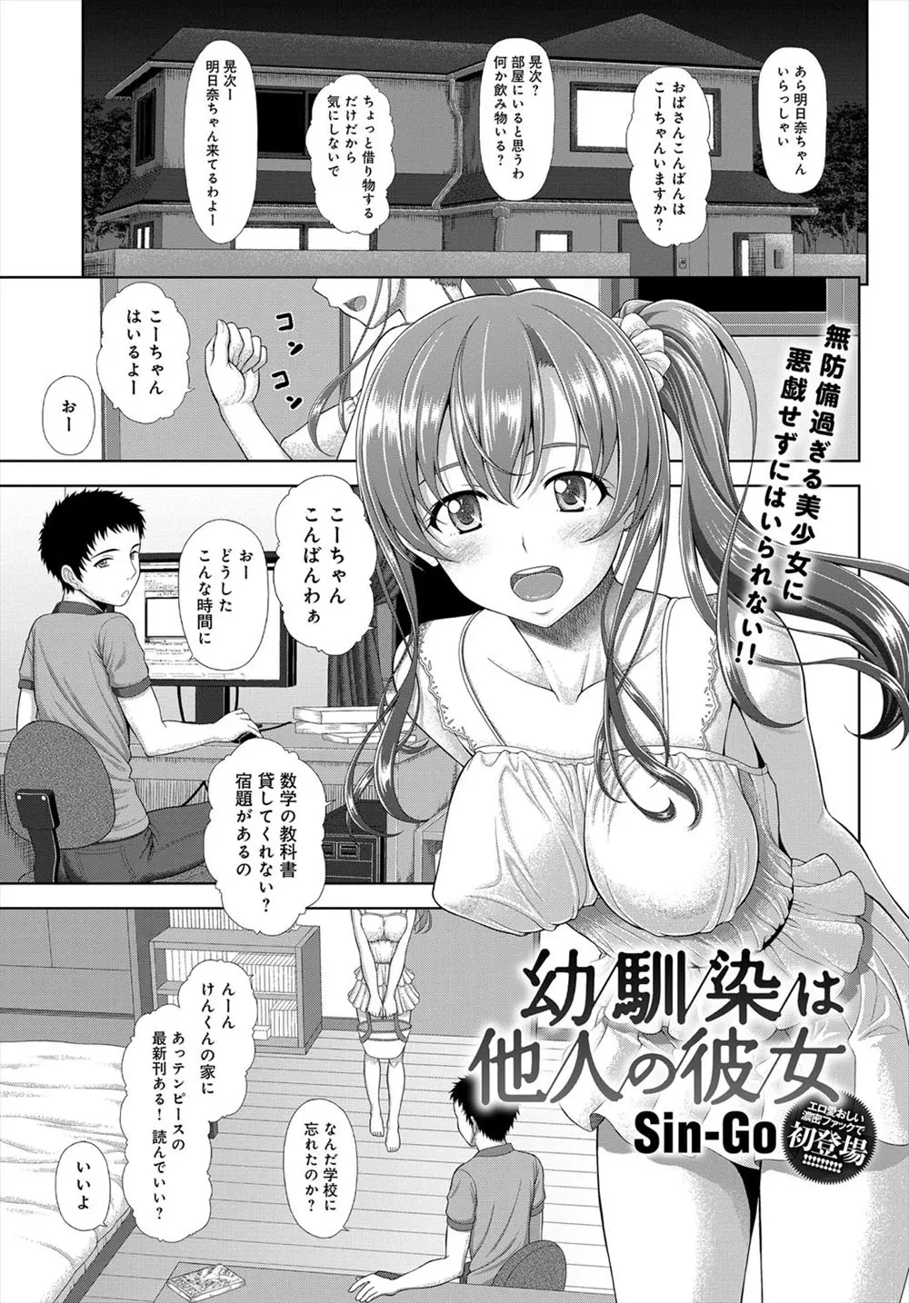 【エロ漫画】幼なじみの巨乳美少女には彼氏がいた、だが毎日部屋に遊びにやってくる、驚かすつもりでおっぱいをもんだら止まらなくなって寝取ってしまった！