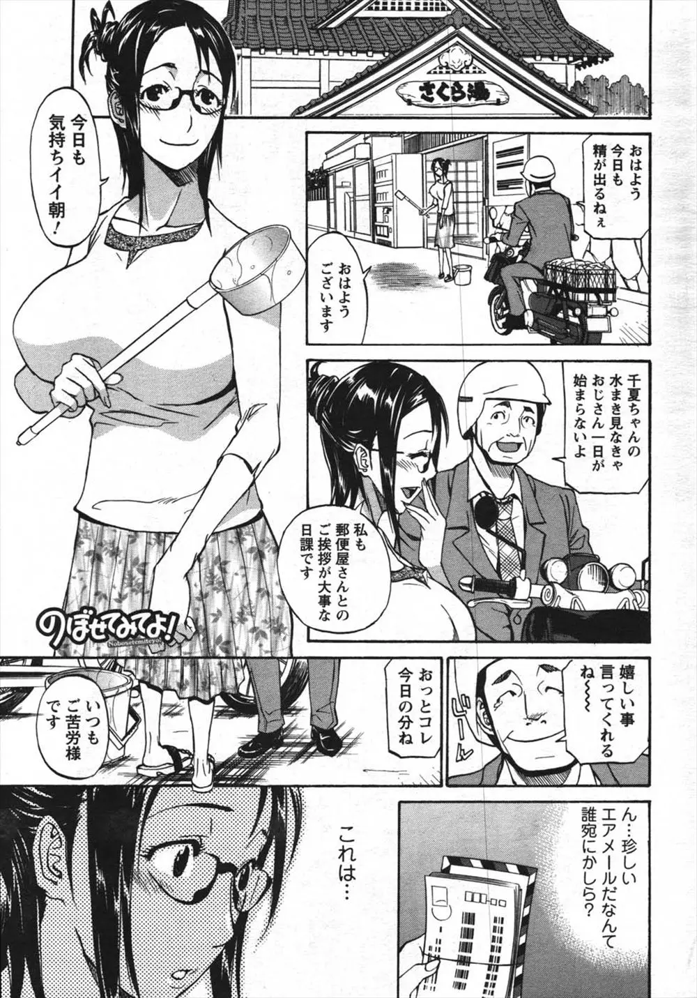 【エロ漫画】巨乳でメガネが似合う美女が銭湯の住み込みのバイトを退職する事になりそうだったので好きな男に告白して付き合う事になりイチャラブセックスでマングリ返しでクンニされてお返しフェラｗｗｗ