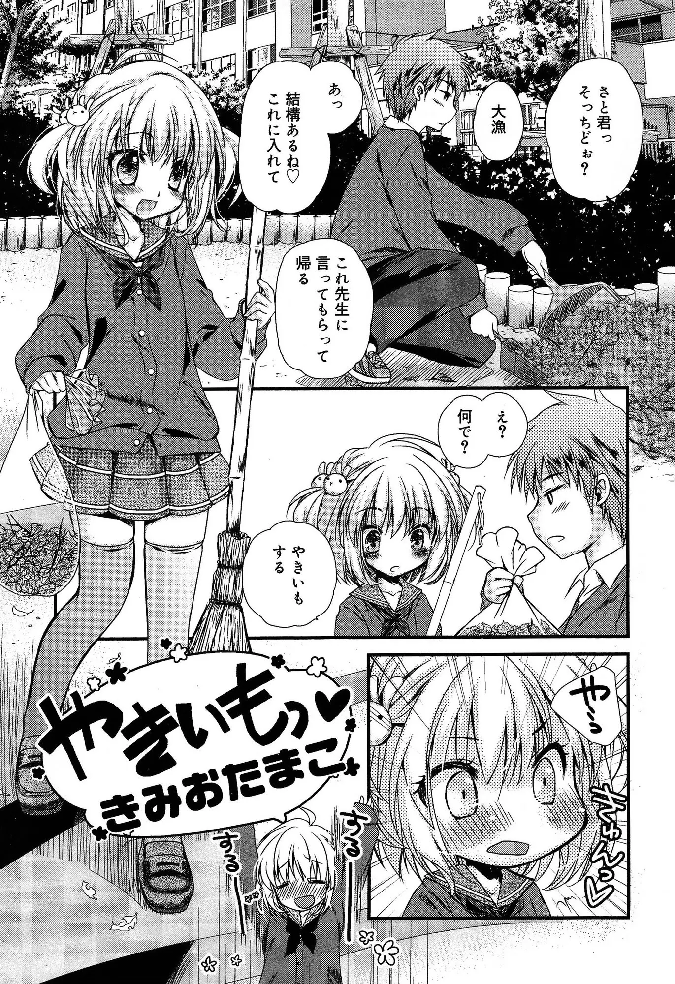 【エロ漫画】焼き芋をつくっている間にエッチされてしまう美少女、パンツをぬがされてフェラチオで口内射精、生ハメしてイチャラブセックス！