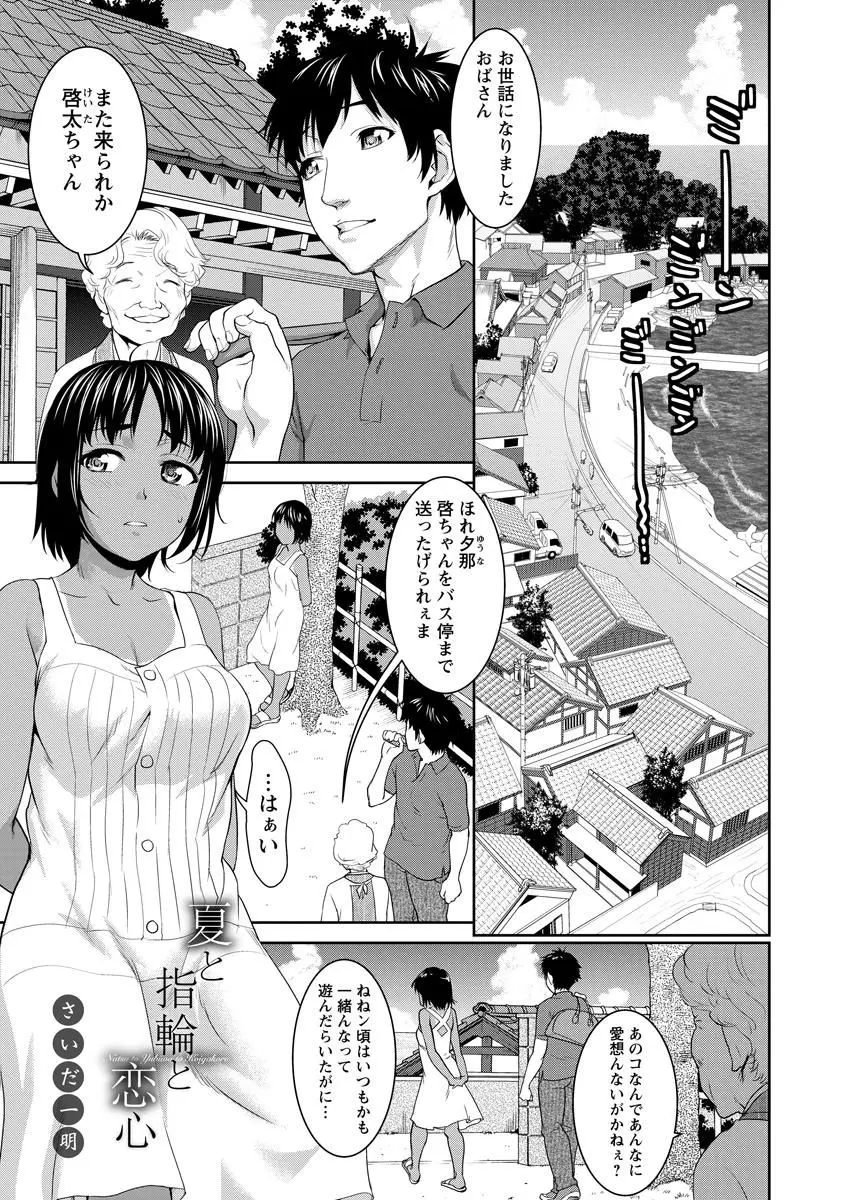 【エロ漫画】イケメンになったイトコ兄ちゃんに恋してしまう日焼けた田舎娘、兄ちゃんを見送る途中で浜辺に誘われ昔渡しそびれた指輪をもらう、感激した娘はイトコ兄ちゃんといちゃラブにｗｗｗ