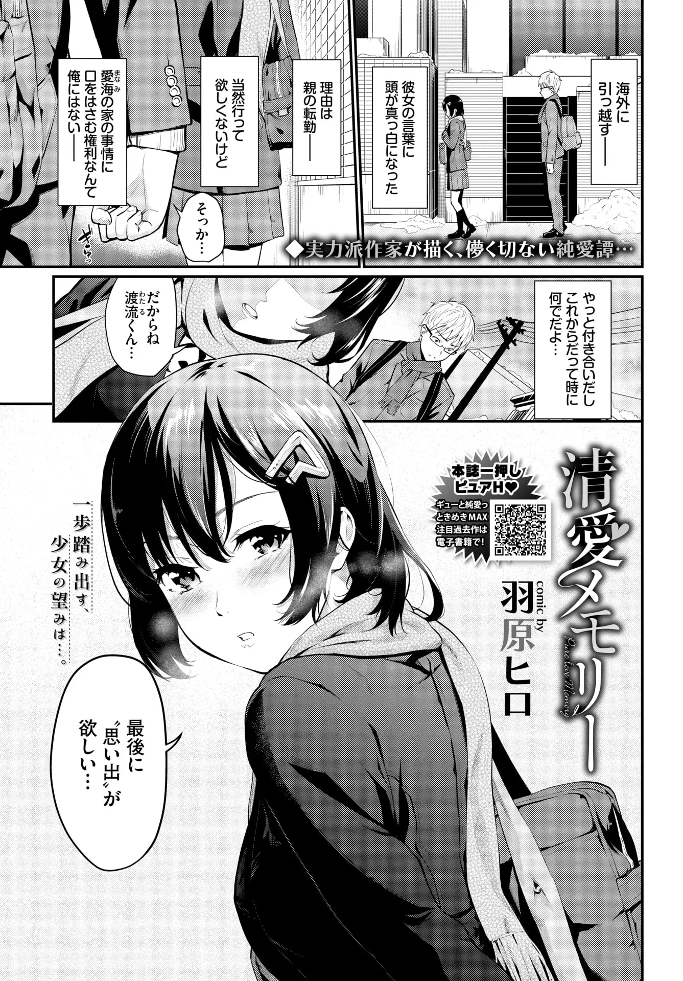 【エロ漫画】海外に引っ越す事になってしまったJKが彼氏とラブホでイチャラブセックスをして最後の思い出づくり！指マンされて正常位で処女喪失ｗｗｗ