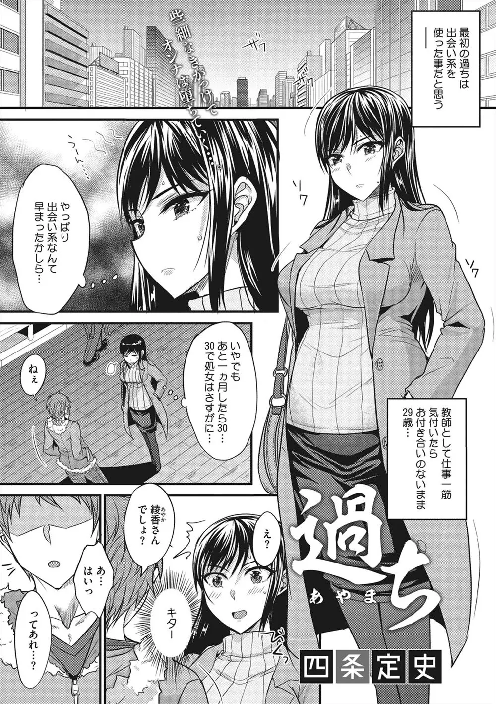 【エロ漫画】仕事一筋で処女のままアラサーになった巨乳教師が出会い系に手を出して生徒に出会ってしまい、処女を散らされ肉便器に落とされながらもセックスにドハマリする！