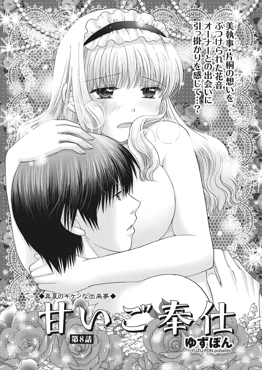 【エロ漫画】ペンションでアルバイトをしている巨乳メイドがペンションのオーナーと肉体関係になり段々と好きになって、自分から抱いてと誘惑して生挿入中だしセックスでイキまくる！！