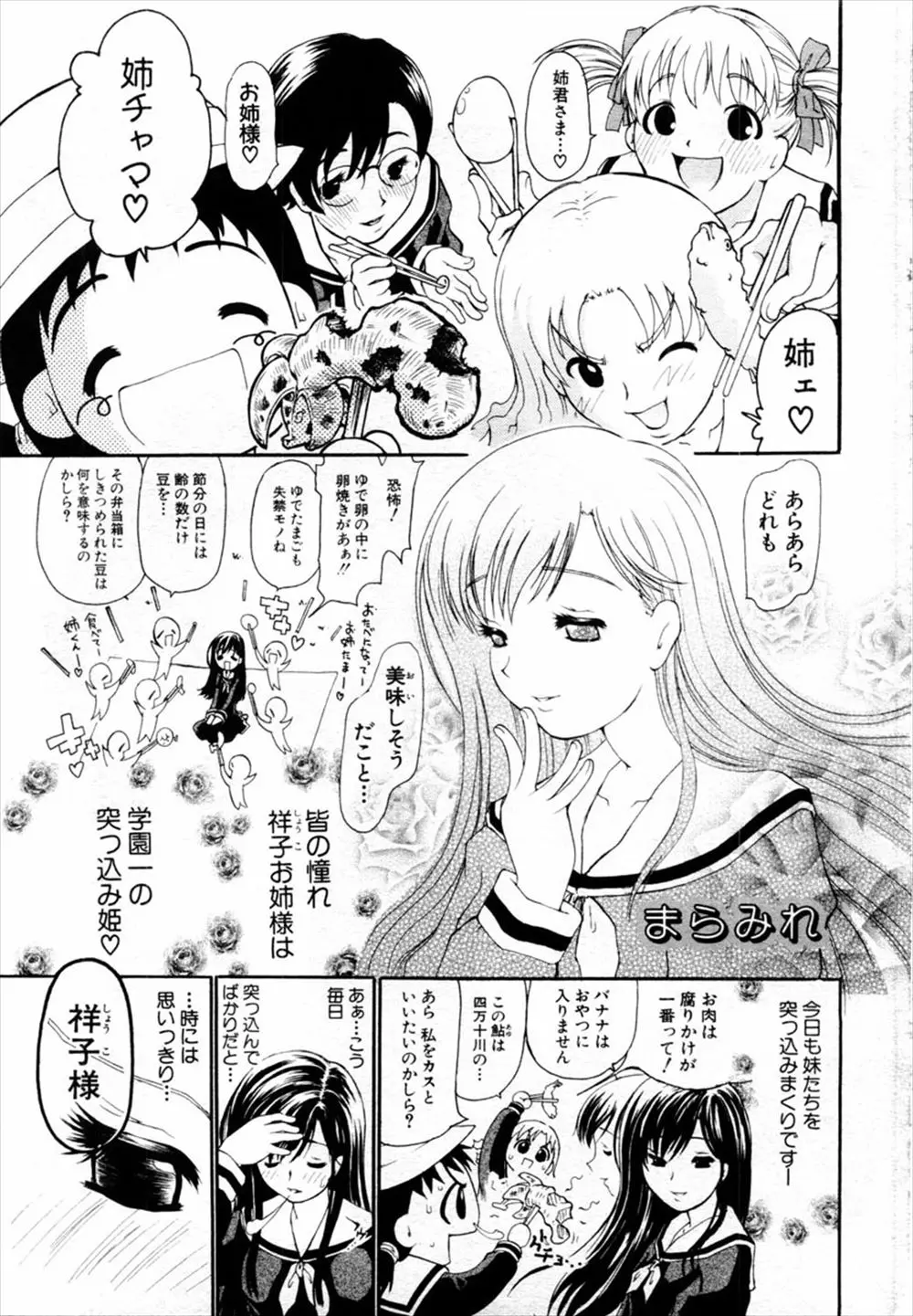 【エロ漫画】女学園でお姉さま的な存在の巨乳美少女が男に一目惚れされチンコをつっこまれる、運動会でフェラチオやパイズリ中だしされてしまう！