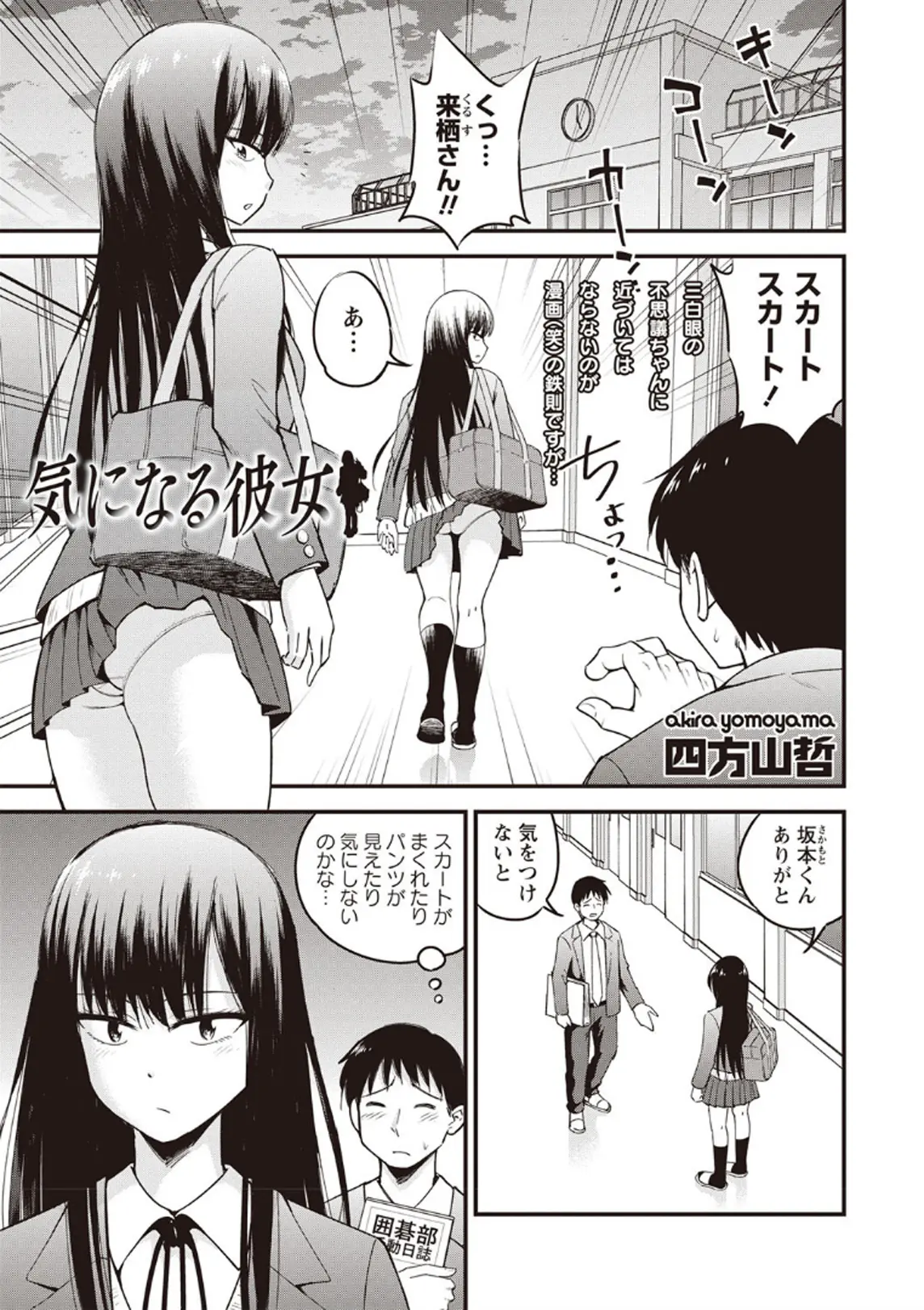 【エロ漫画】あまりにも無防備すぎる女子に注意したら気にならないようにしてあげるとキスをされ童貞を奪われた！