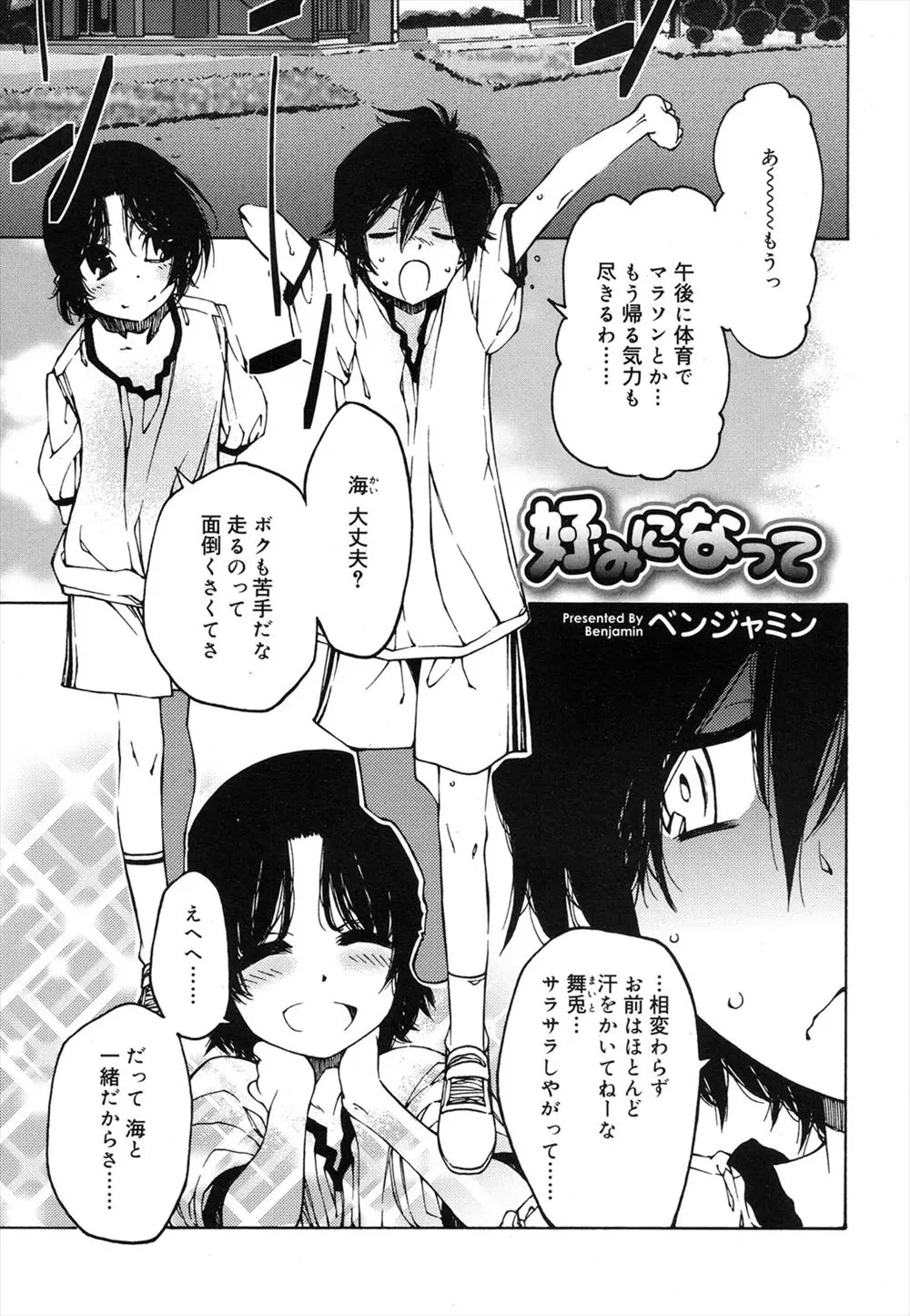 【エロ漫画】友達のショタがブルマ姿の女装で告白してきてホモエッチ、野外でキスをされてアナル中だしセックスをしてしまったww