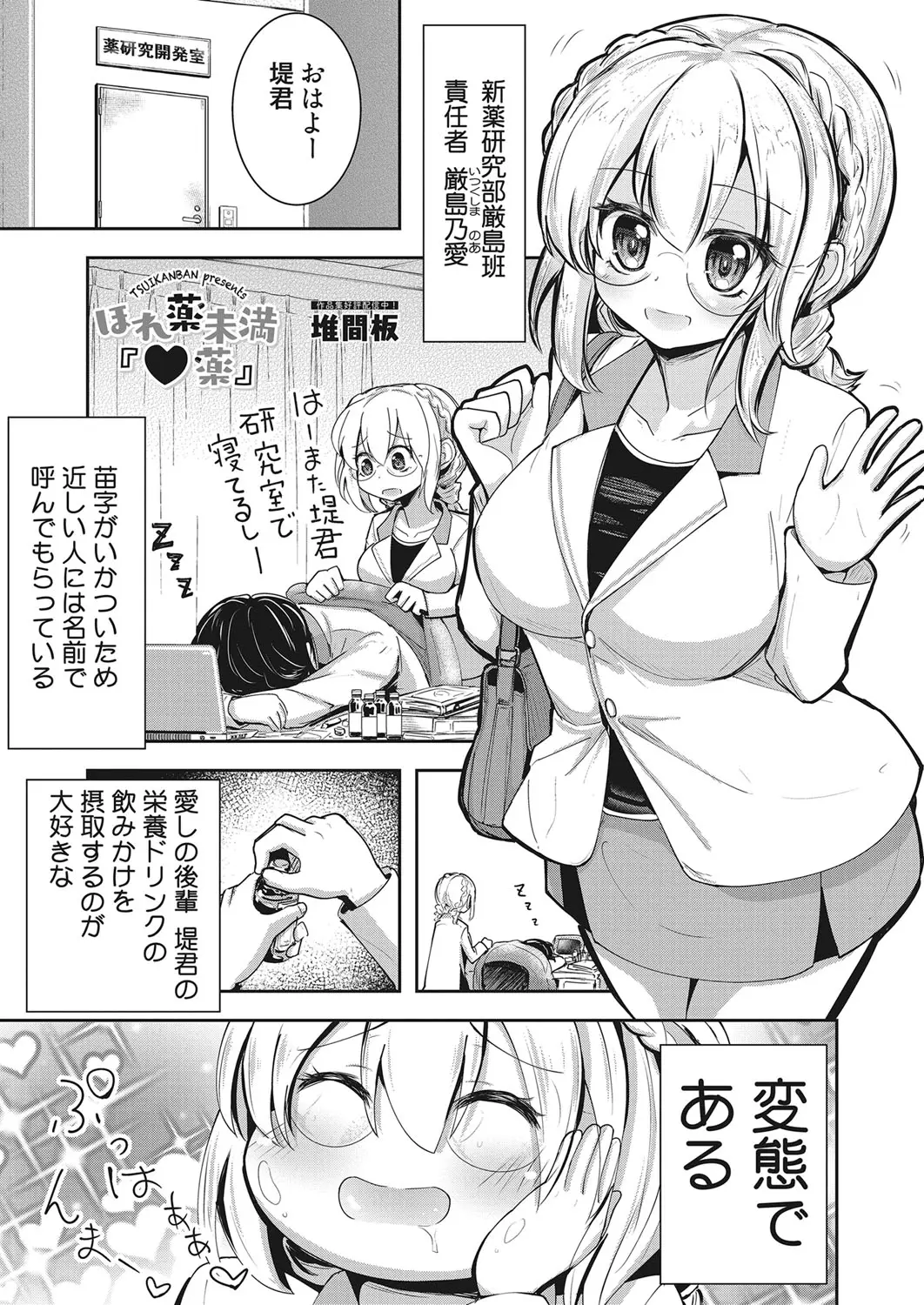 【エロ漫画】研究所の上司の巨乳の女性が媚薬を飲んだと思いこんで大好きな男とイチャラブセックスに発展する！正常位でマンコにチンポを生ハメして騎乗位ｗｗｗ