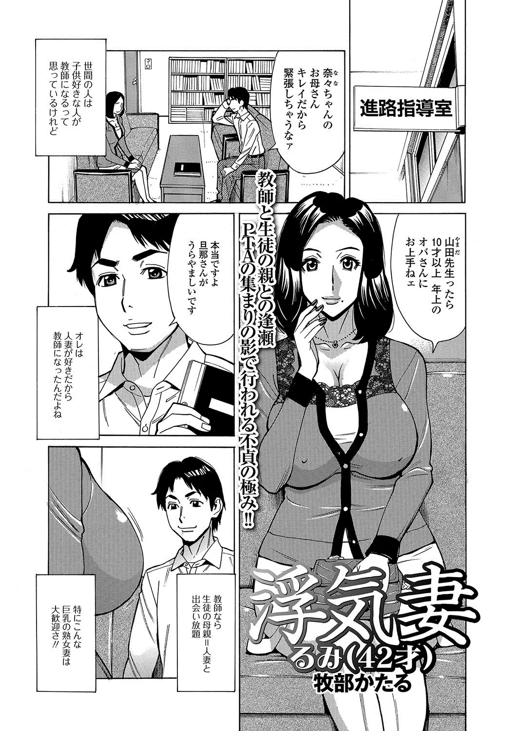 【エロ漫画】先生教師は熟女の人妻が大好きだ、教え子のお母さんと浮気エッチしてしまう、指導室で巨乳のお母さんとNTRセックス！