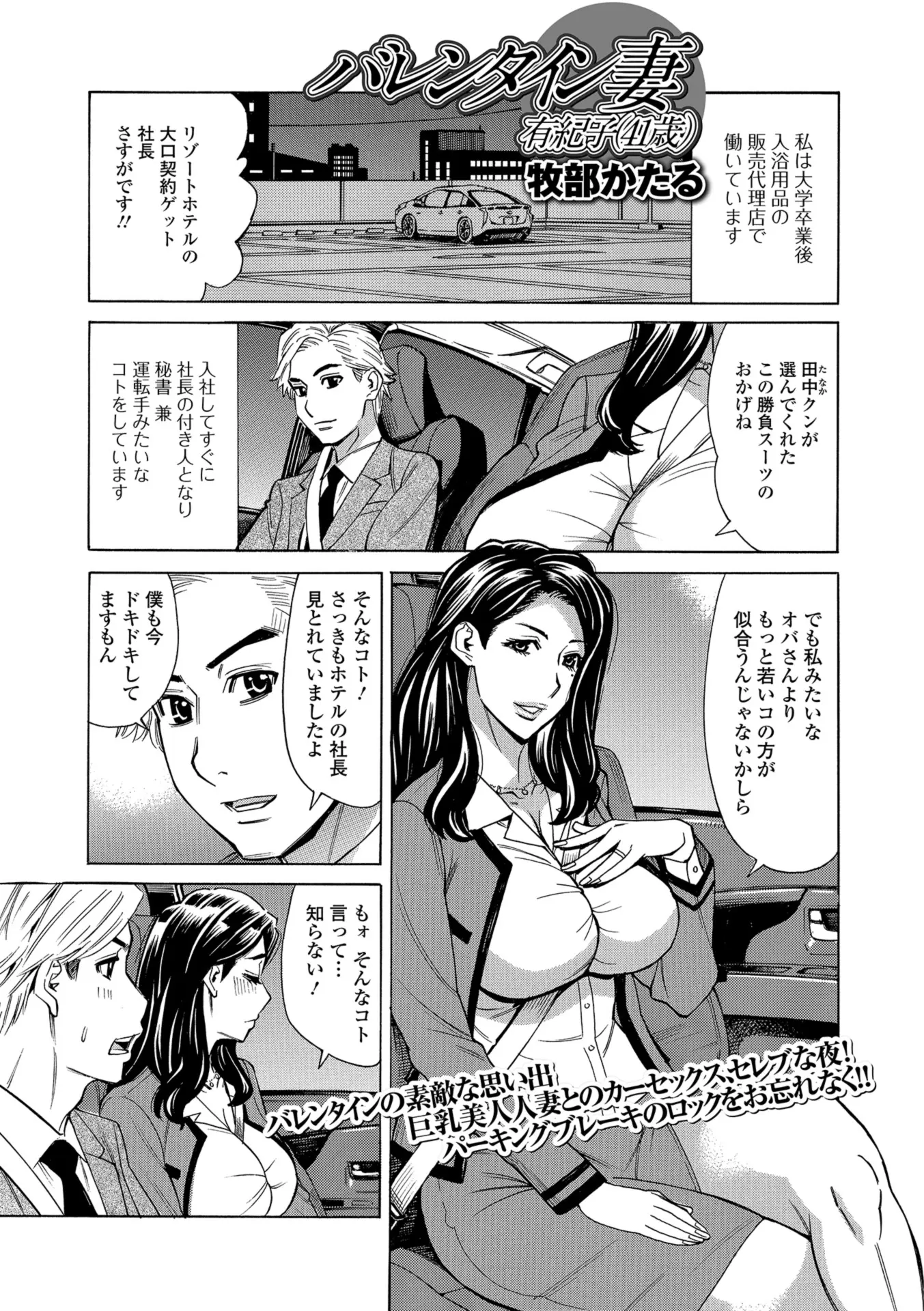 【エロ漫画】人妻の女社長に気に入られた付き人の若い運転手がバレンタインチョコを貰ってNTRカーセックス、車の中で熟女の社長と中だし不倫！