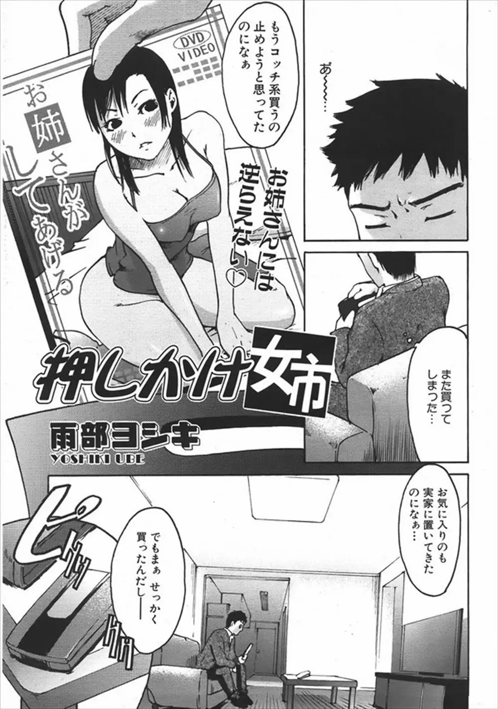 【エロ漫画】弟に彼女が出来ていないか心配で見に来た巨乳な姉が弟のアパートに入るなりいきなりチンコを握りしめエッチをはじめてしまった件についてwww