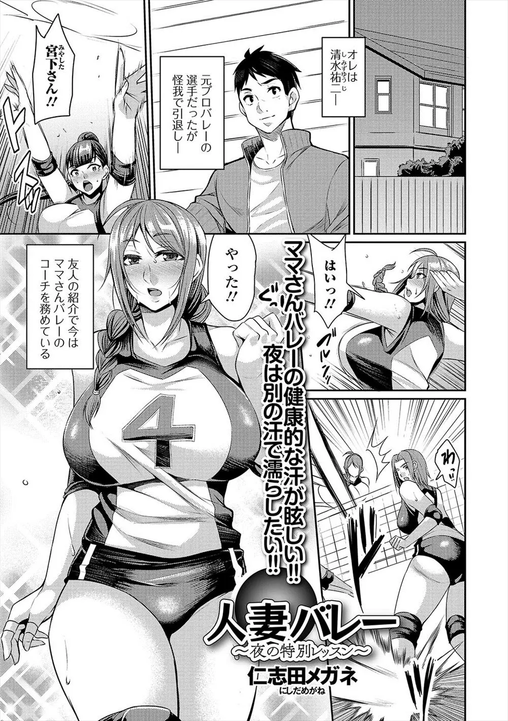 【エロ漫画】ママさんバレーチームでコーチをしてる元プロバレー選手が、お気に入りの巨乳美人な奥さんに迫られ中出しセックスする！