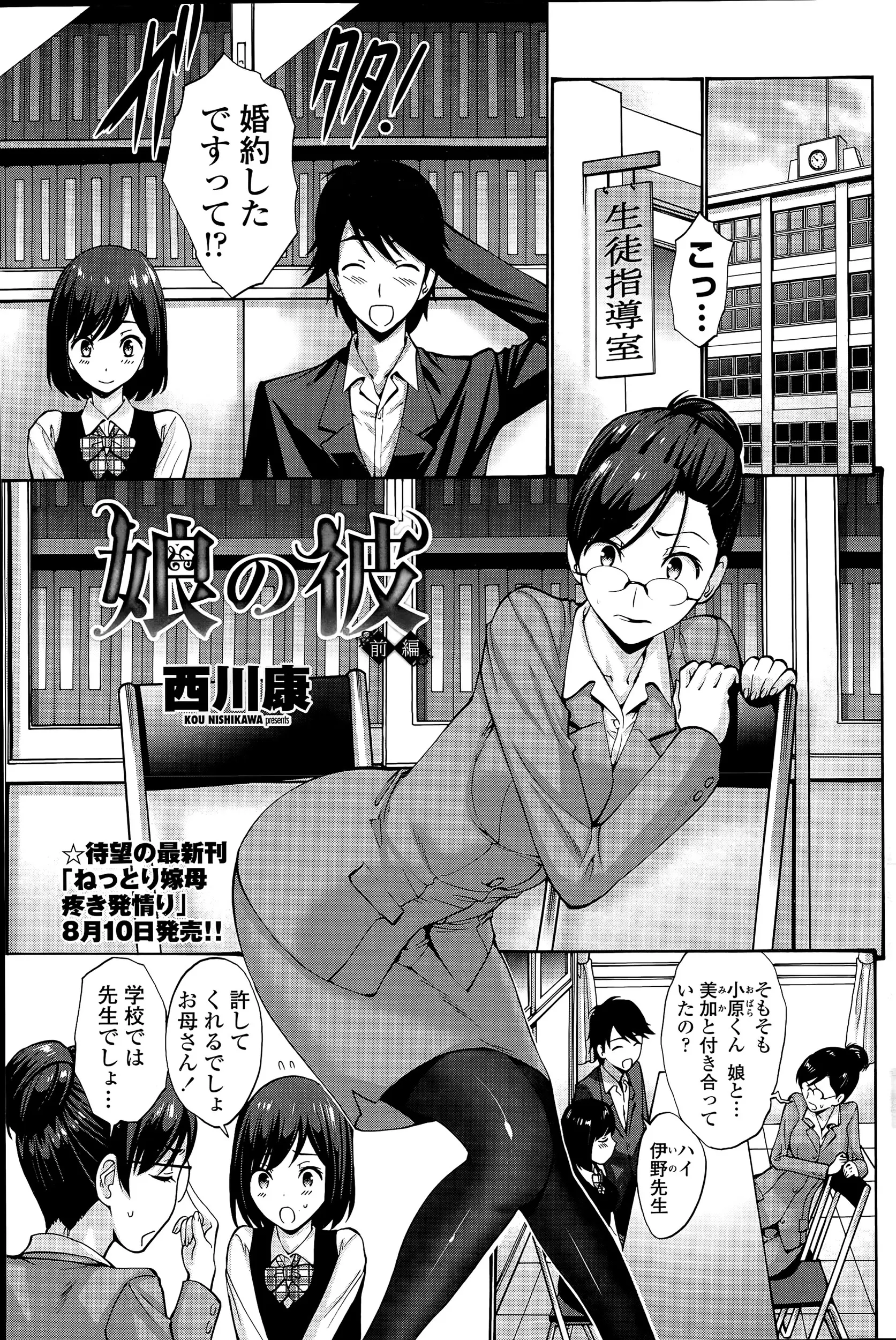 【エロ漫画】JK娘と婚約した男子は女教師でもある母に毎朝電車内で痴漢していた、どういうつもりと問い詰められる男子は僕は両方愛してると言い放ち女教師を手マンやクンニ、気持ちよすぎて女教師放尿ｗｗｗ