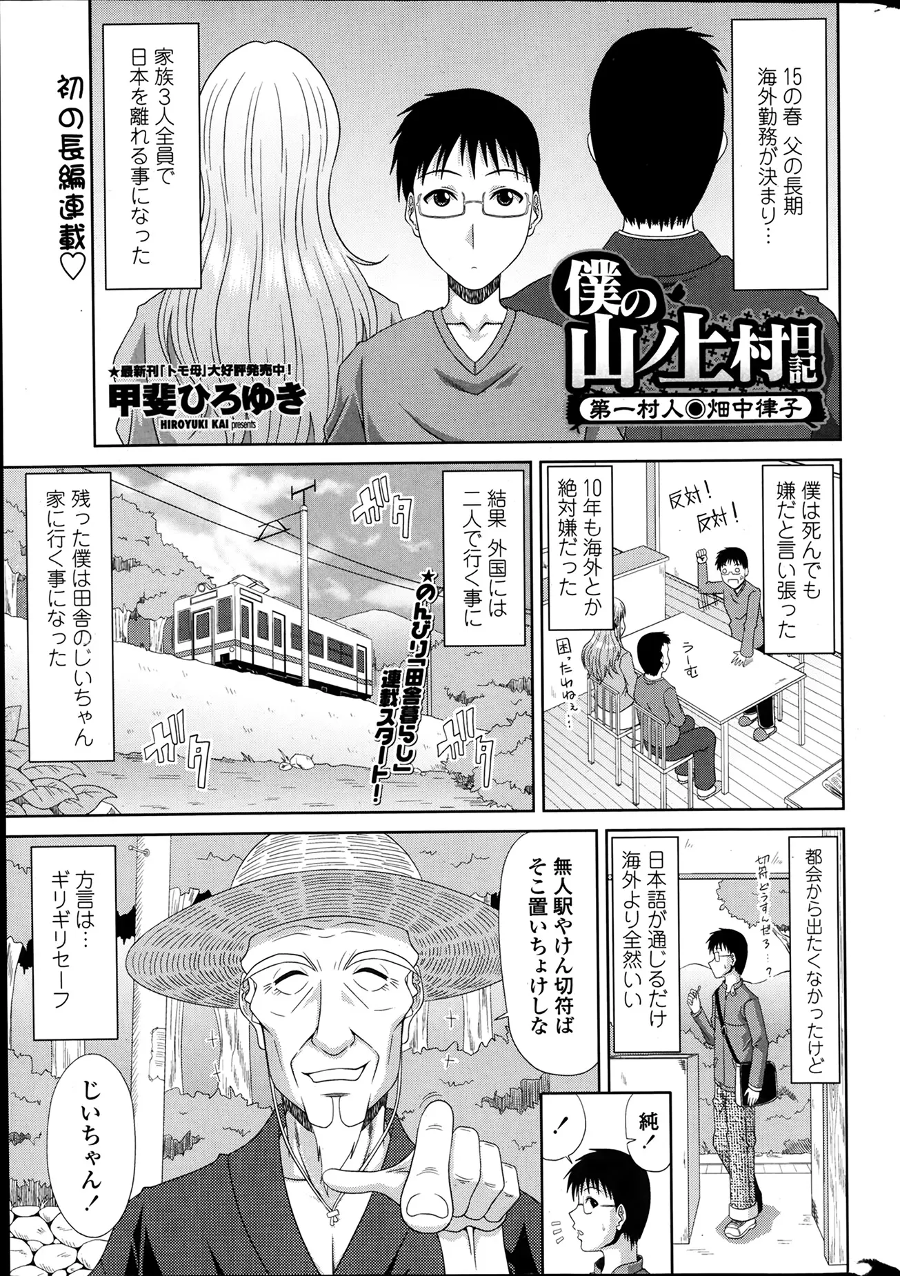 【エロ漫画】親の都合で田舎の爺さんの家で暮らす事になる童貞男が、農作業をしていた爆乳お姉さんのお手伝い、お礼にパイズリやセックスされ童貞卒業ｗｗｗ