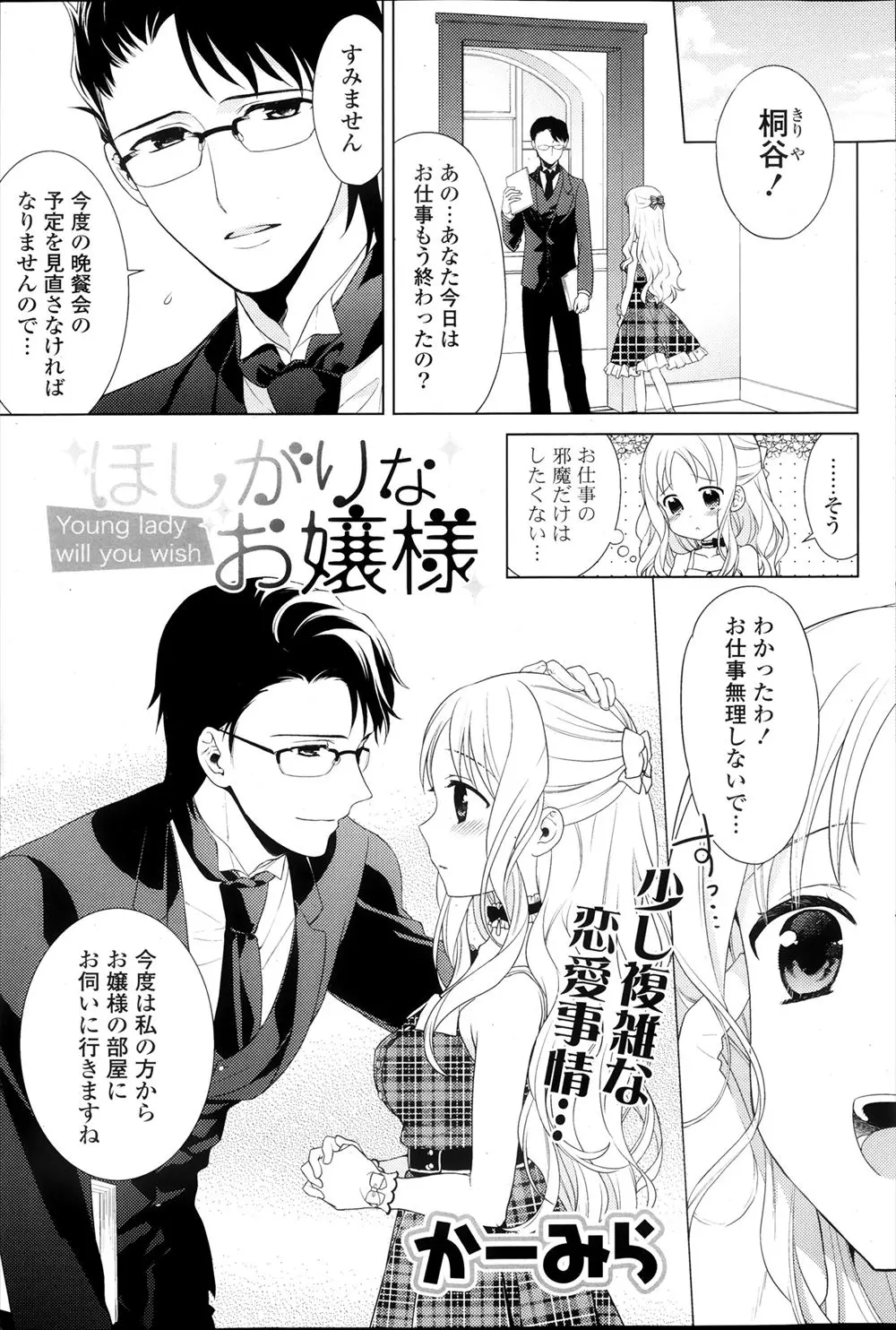 【エロ漫画】執事の事がすきなお嬢様、毎日私だけ彼の所にいって私だけが好き見たい、彼はなぜ避けるの、可愛いお嬢様が目の前にこれれたら自制がきかずやさしく抱けないかもしれませんよ、あなたがくれる物なら何でも欲しいと体を重ね合わせる！