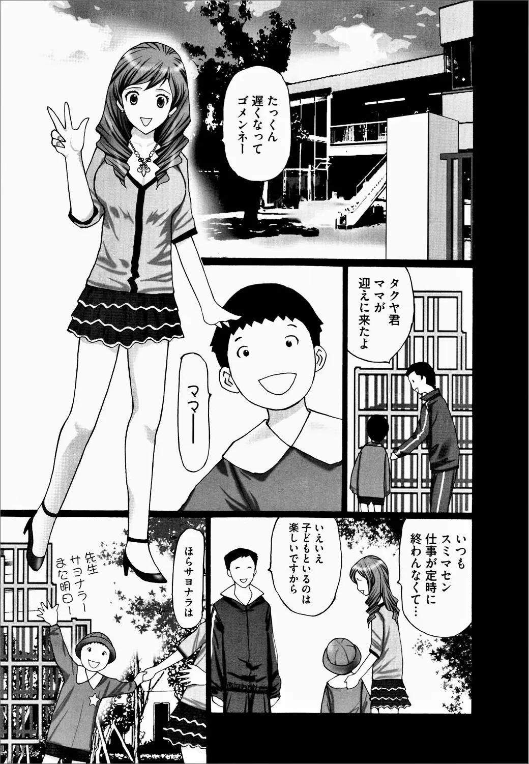 【エロ漫画】美乳の人妻が子供の責任をとって男性教師とNTRセックス！マンコをクンニされてチンポを手コキさせられて背面座位でマンコにチンポをハメられるｗｗｗ