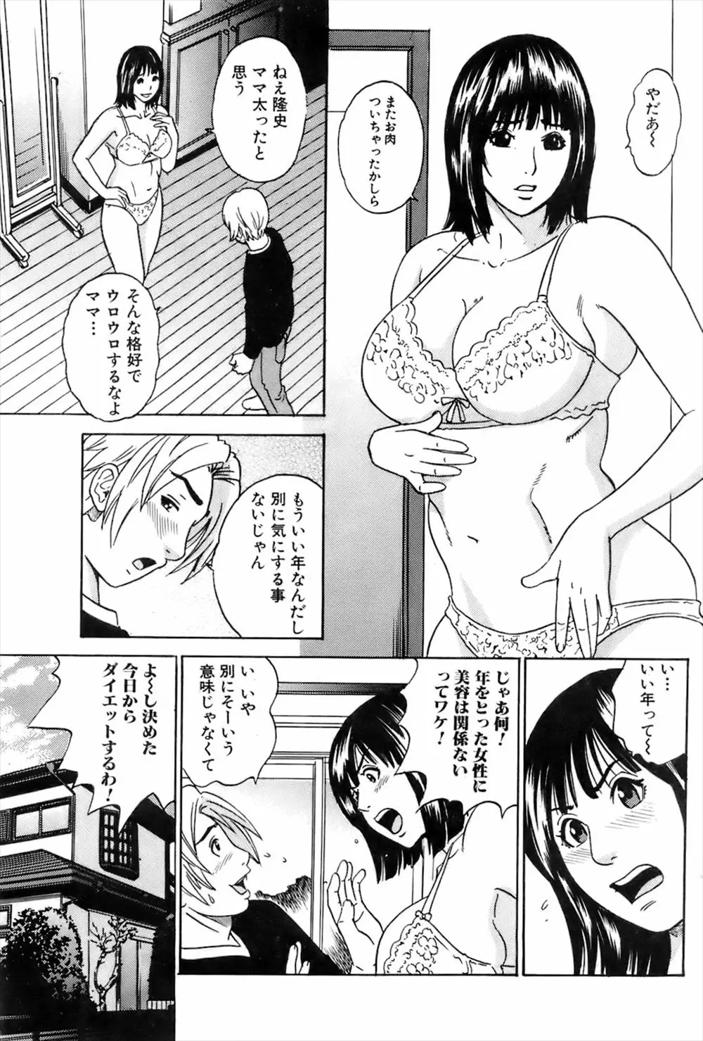 【エロ漫画】巨乳な母がダイエットすると宣言してダイエットを始めたがやり過ぎで倒れてしまい、服を脱がせてと誘惑してきた、からかうつもりが火を付けてしまい息子と近親相姦セックス！