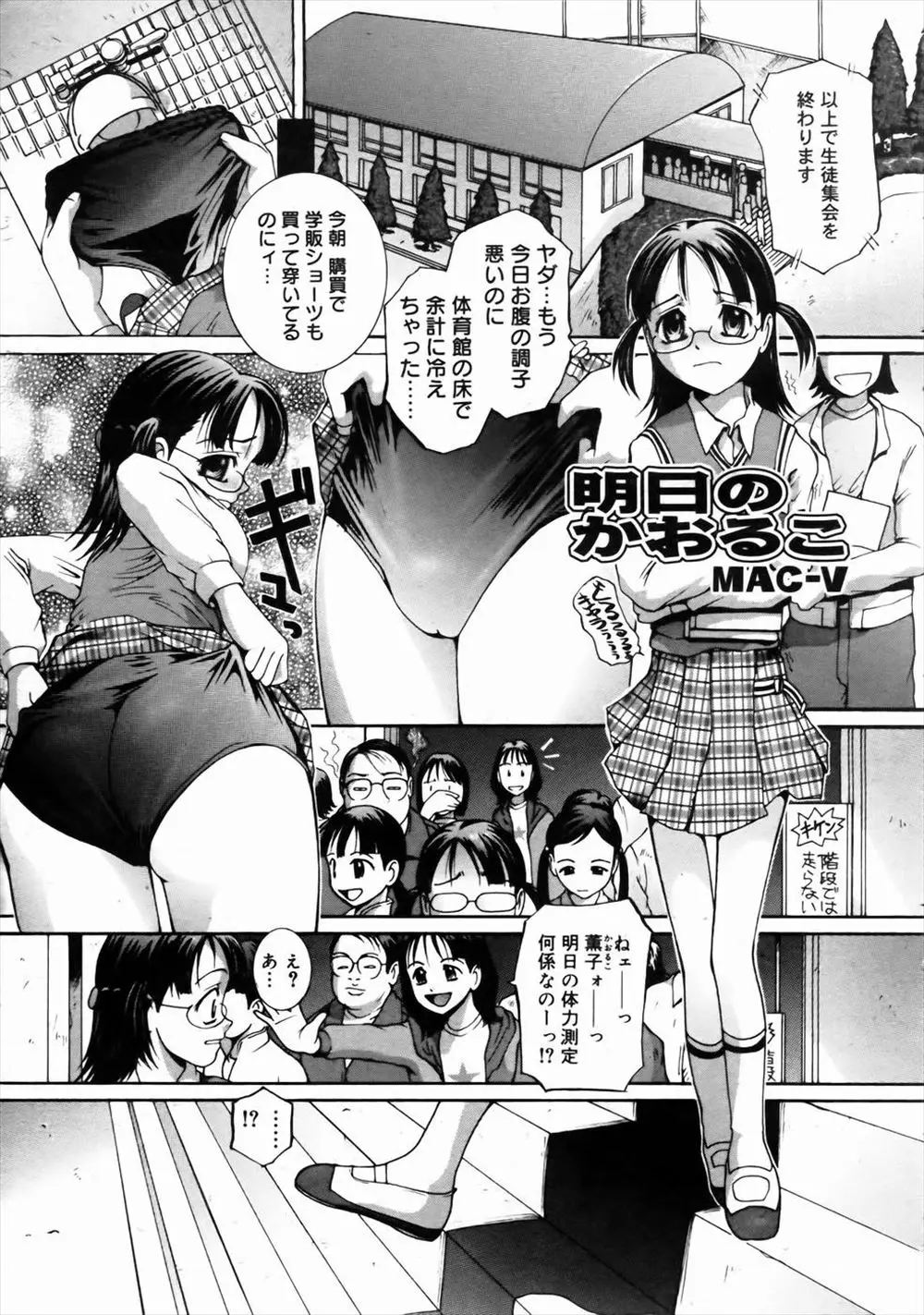 【エロ漫画】体育館でお腹が冷えてしまったメガネっ娘JKが少しお漏らししてしまったので体育倉庫でパンツを確認していたら、教師に見つかり極太チンポをハメられる！！