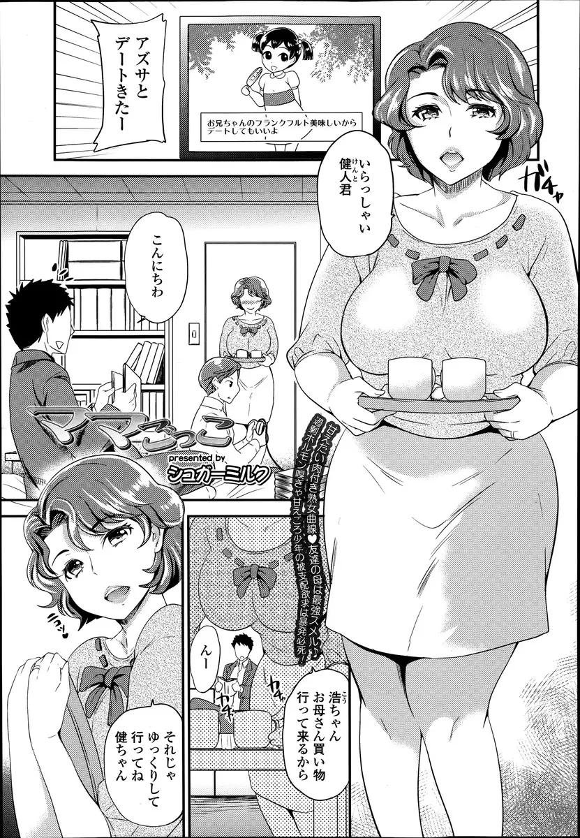 【エロ漫画】熟女の友達のお母さんのパンティーをおかずにしてオナニーをしていたら見つかってチンポをパンコキしてもらって素股で射精させられるｗｗｗ