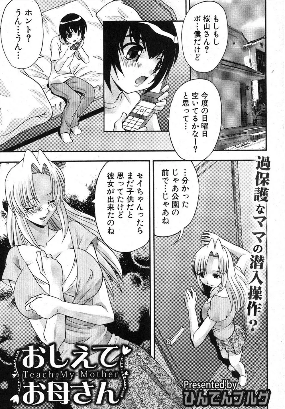 【エロ漫画】ショタな息子に彼女が出来て、彼女とデートする息子を尾行する巨乳な母親が息子を公衆トイレに連れていきキスとセックスの練習をいきなり始めるwww