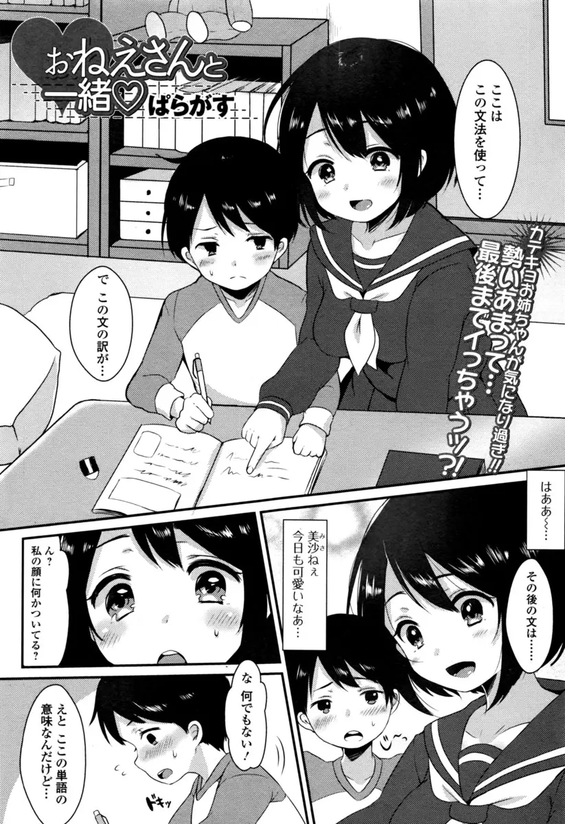 【エロ漫画】年上のセーラー服の巨乳JKに勉強を教えてもらっていたショタが告白して筆下ろし、フェラチオや手コキしてもらい生挿入で中だしおねショタセックス！！