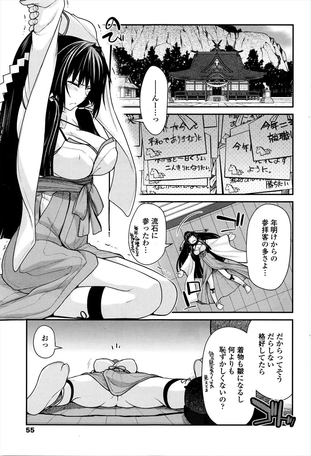 【エロ漫画】一番忙しい時期を過ぎて落ち着いてきた頃に巫女の彼女とイチャラブエッチ！わかめ酒を飲んでクンニして正常位でセックスしまくりｗｗｗｗｗ