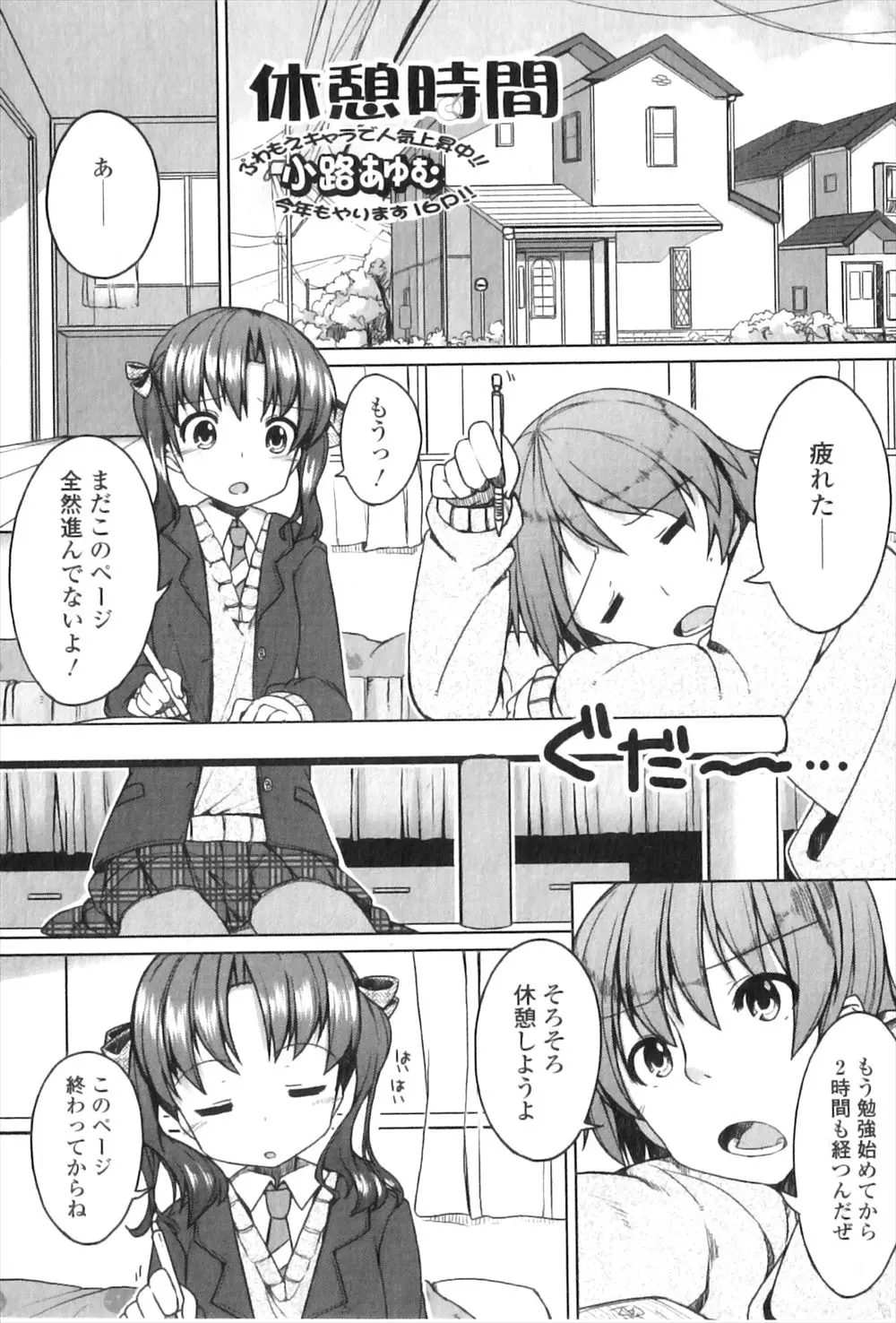 【エロ漫画】彼氏と一緒に勉強をしていたかわいいJKが彼氏にパンチラをしてイチャラブセックスに発展！指マンされてシックスナインでフェラチオｗｗｗ