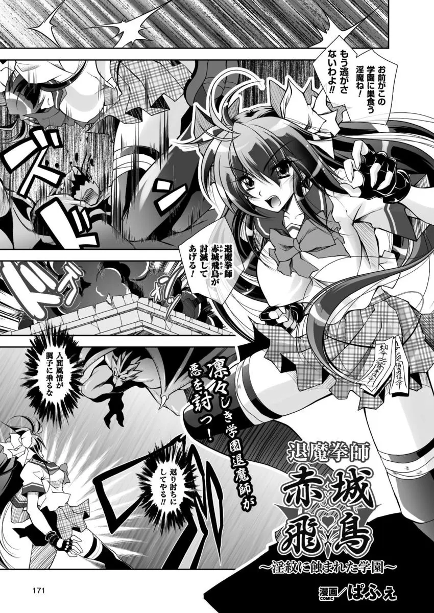 【エロ漫画】淫魔に淫乱にされた退魔師の巨乳JKが授業中に制服姿で潮吹き、興奮した男子たちに襲われ輪姦、フェラやパイズリ生挿入で中だしぶっかけられる！！