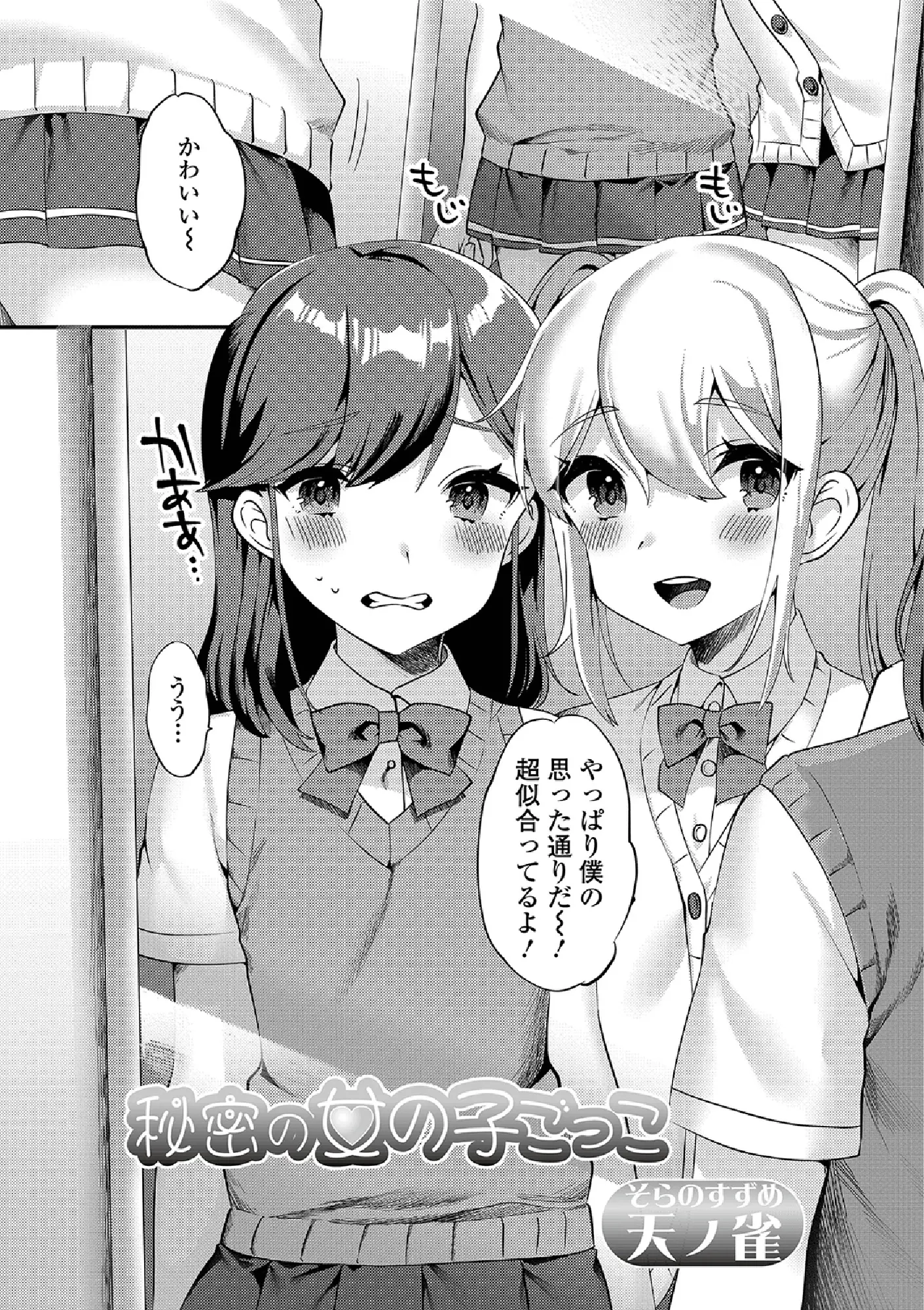 【エロ漫画】JKのコスプレをした男の娘が友達と騎乗位アナルファック！チンポを手コキやフェラチオをしてもらってアナルでザーメンを搾り取られるｗｗｗ