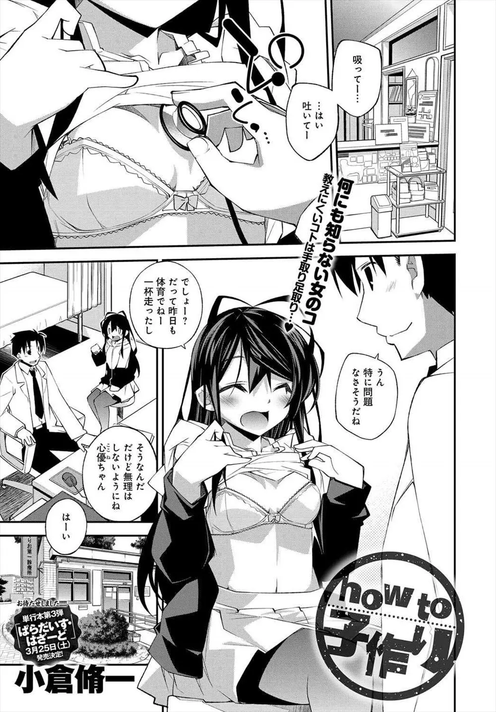 【エロ漫画】純粋な巨乳美少女JKに子作りのしかたを尋ねられ、子作りを教えちゃう若い医者、黒パンストを履かせて手コキやフェラチオさせて口内射精、生挿入で中だしたっぷりエッチを教え込む！