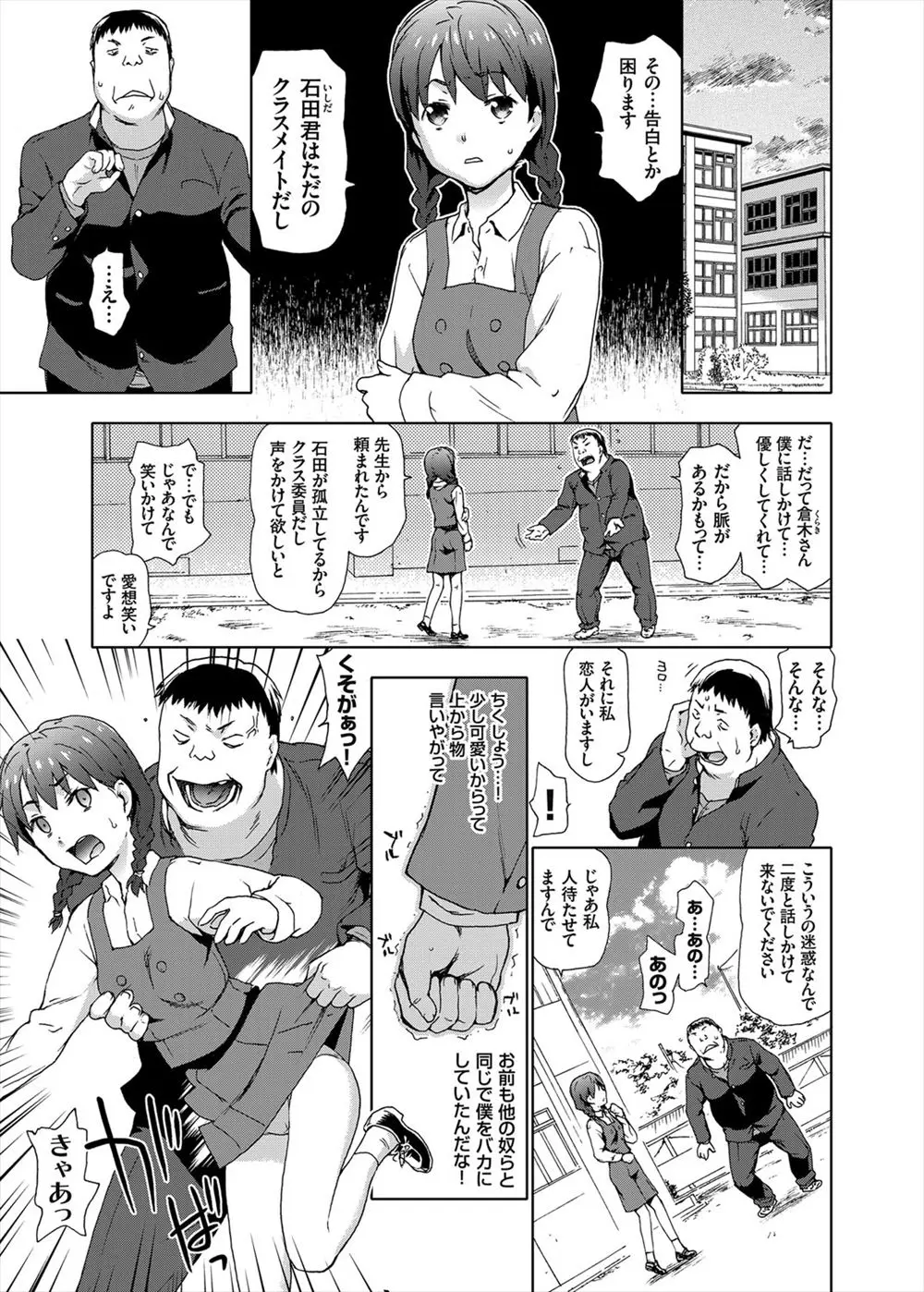 【エロ漫画】学生時代にいじめられたいた男は大人になってもその恨みを忘れずに持ち続けていた！ そして自分のことをいじめていた奴の子供がＪＫになったときレイプしまくる！