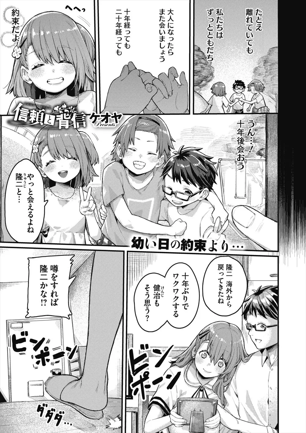 【エロ漫画】幼なじみと付き合っている巨乳女子が、10年前に海外に引っ越したもうひとりの幼なじみが突然帰ってきて彼氏とは全く違う巨根ちんぽを触らされ興味をもってしまい、何度も犯されメス堕ちしてしまう！