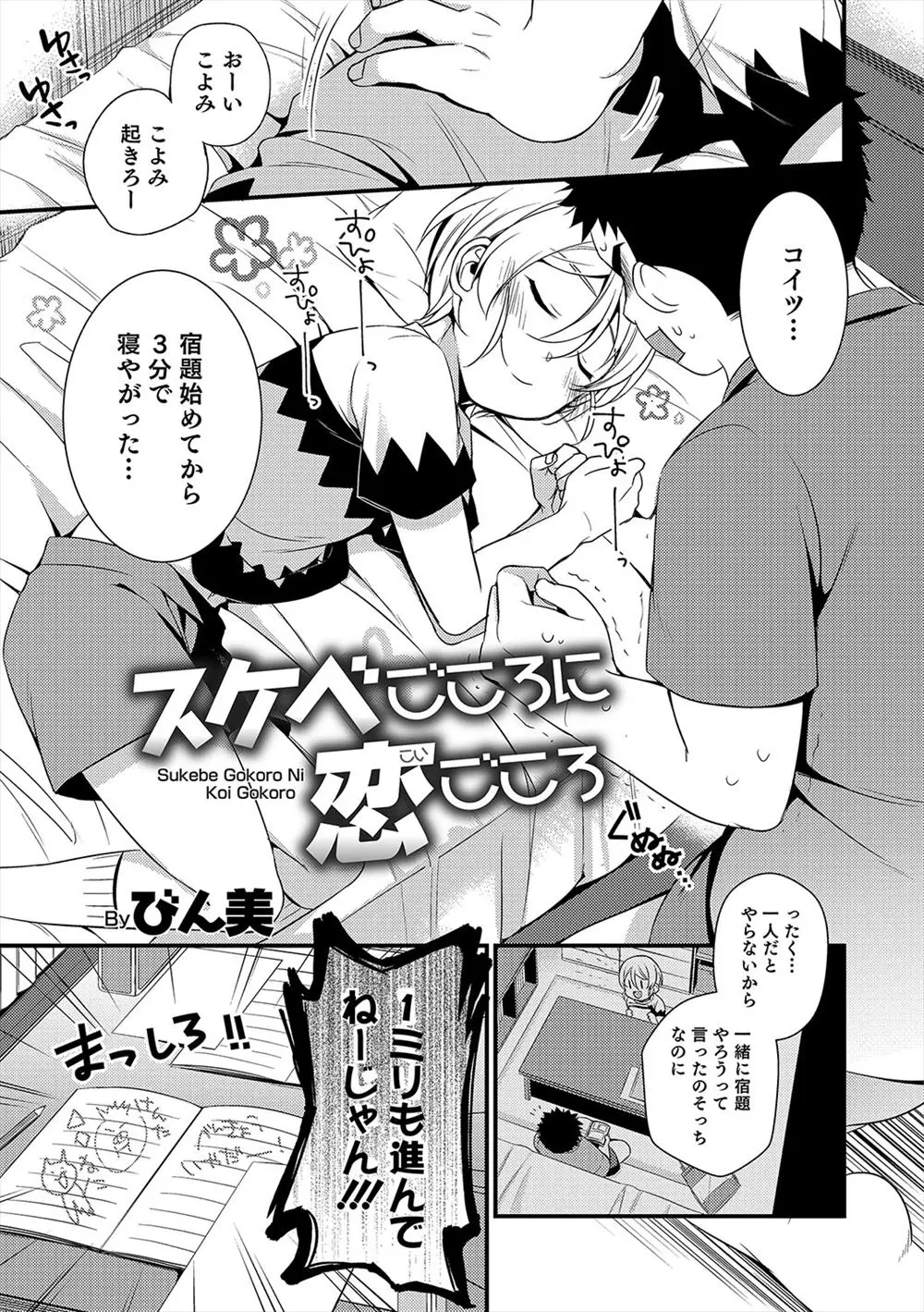 【エロ漫画】ブラジャーをつけた男の娘が眠ってしまったので欲情してアナルを舐める！ちんぐり返しの体勢でガッツリアナルを舐めてバックで中出しｗｗｗ