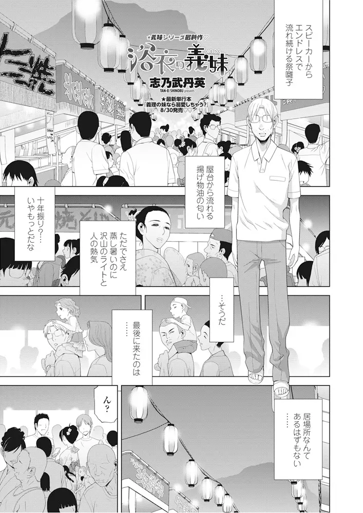 【エロ漫画】親子ほど年が離れた巨乳義妹と一緒にお祭りに行った義兄が、花火を見るために行った人気のない場所で浴衣を脱がして手マンやクンニする青姦生ハメセックス！