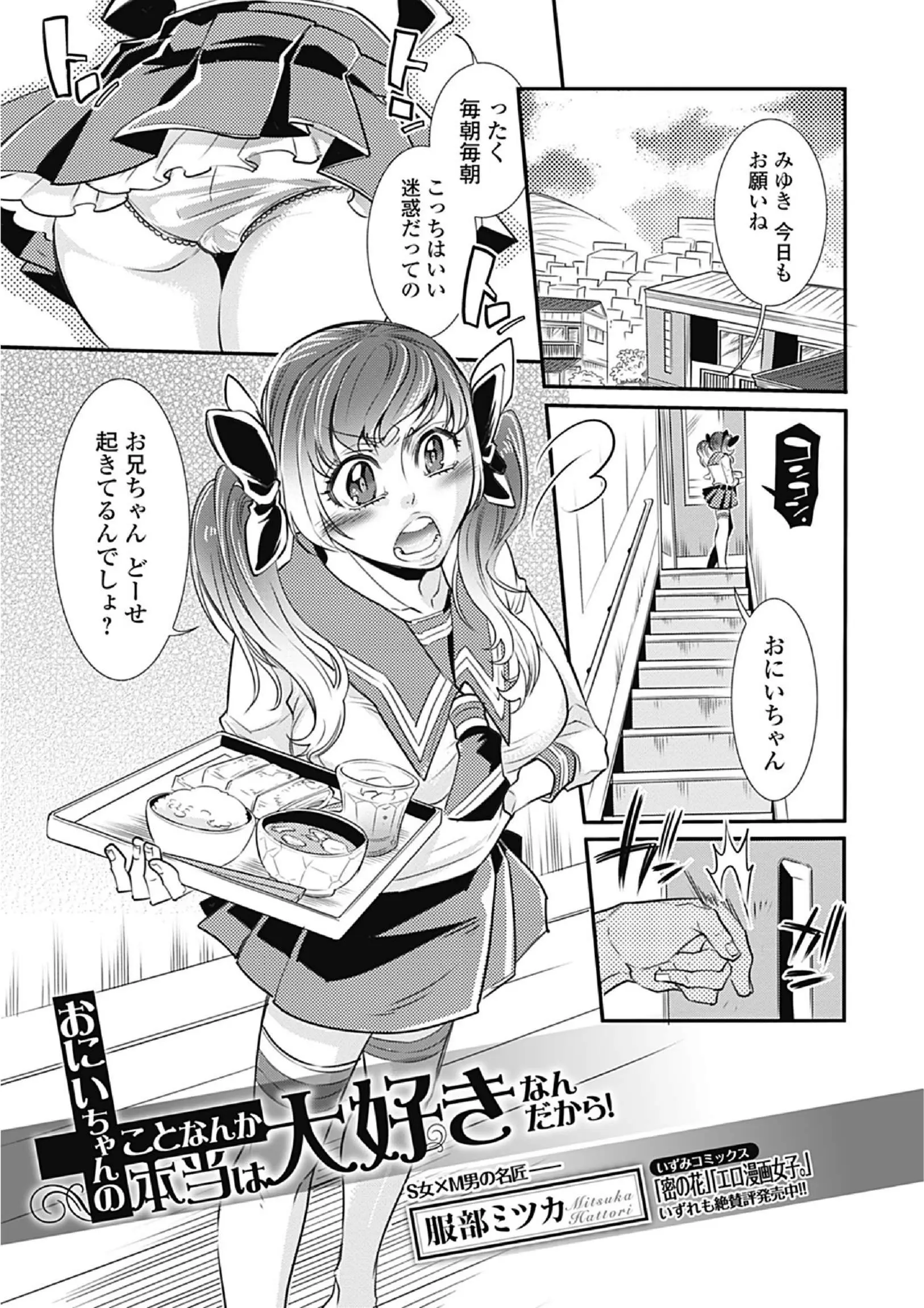 【エロ漫画】引きこもりの兄の面倒をみるJK妹、彼女は毎日モーニングフェラで兄を健気に起こそうとがんばる、そして起きた後はパイズリご奉仕しちゃう巨乳妹ｗｗｗ