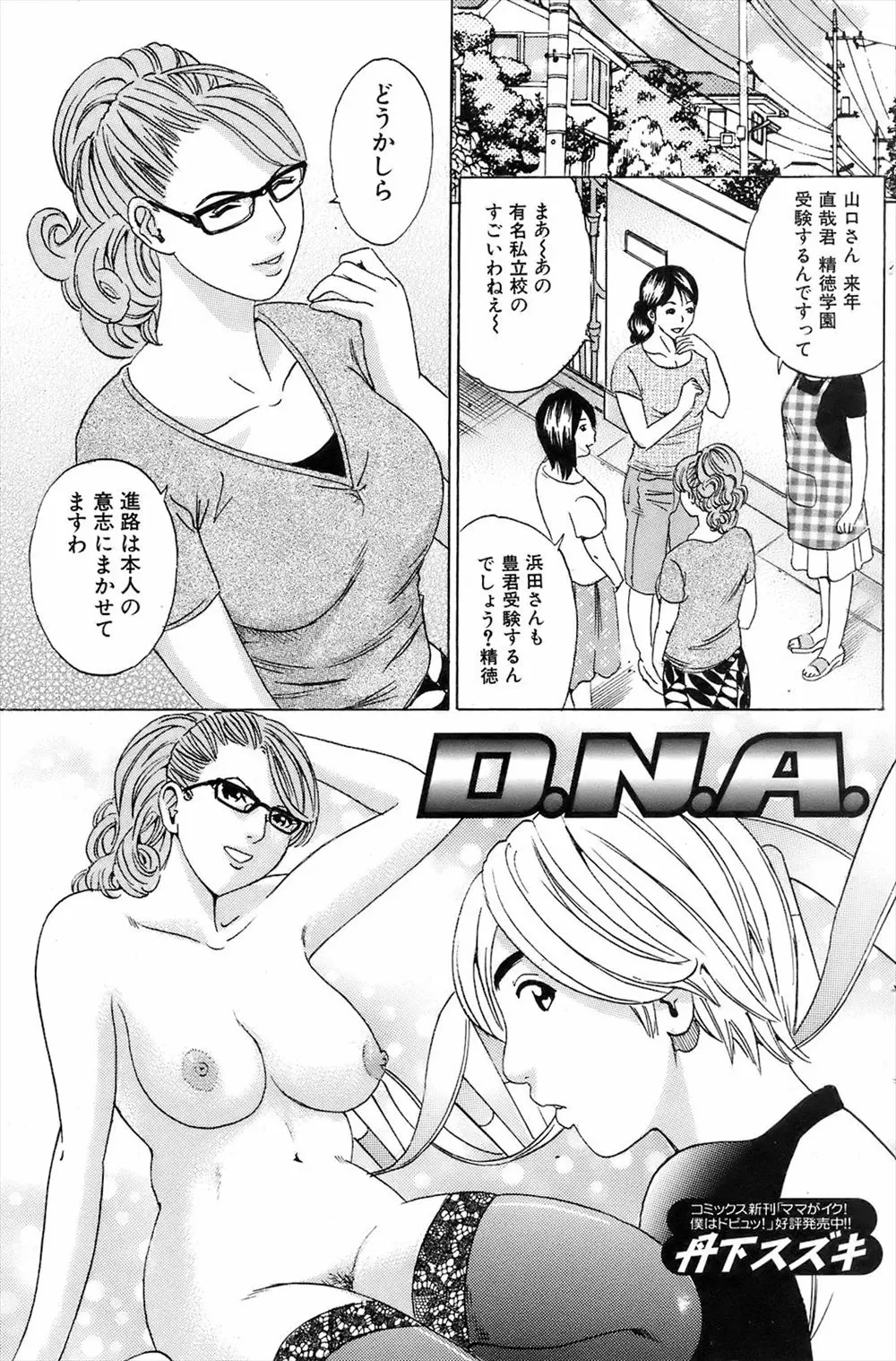 【エロ漫画】巨乳メガネの教育ママが息子が勉強をしているか様子を見に行くとエロ本でオナニーしていた！勉強に集中できるようにそれ以来息子の性処理係にwww