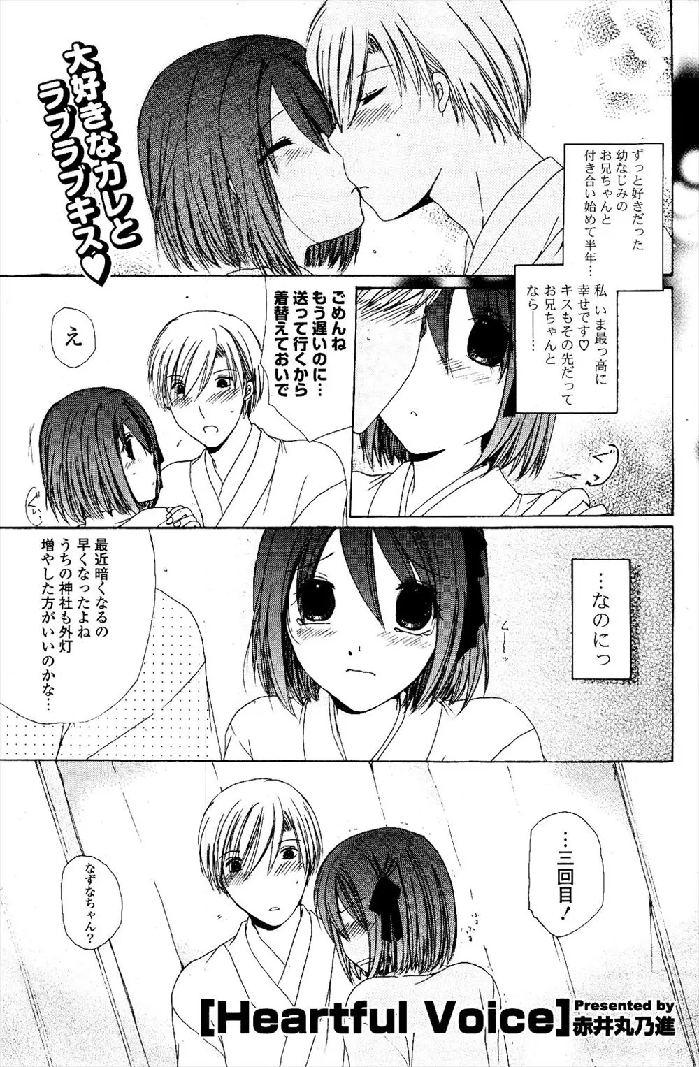 【エロ漫画】大好きな幼なじみのお兄ちゃんと付き合うことになったが、キス止まりで進展しないのでどうして襲ってくれないのと聞いたら男だけど声がでちゃうのが恥ずかしいらしい！